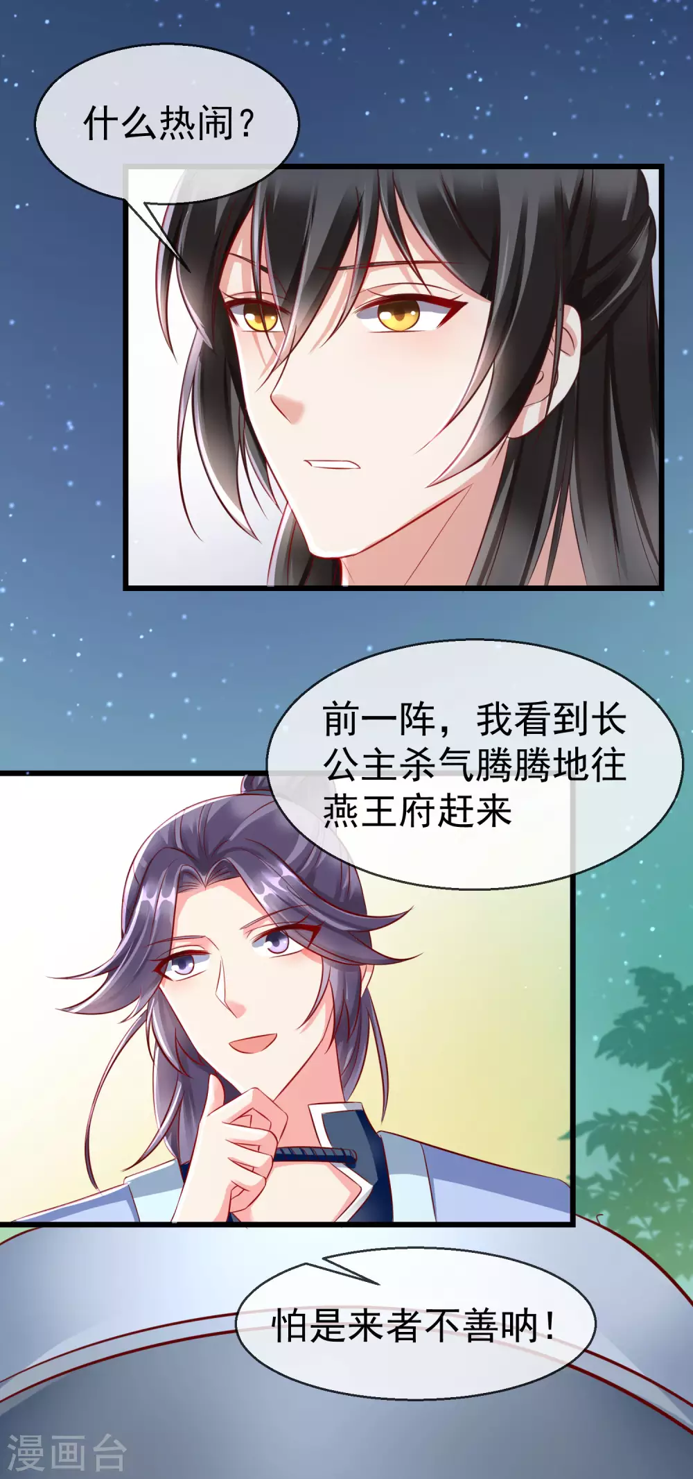 王妃是朵白莲花韩漫全集-第20话 不得对前辈无礼无删减无遮挡章节图片 