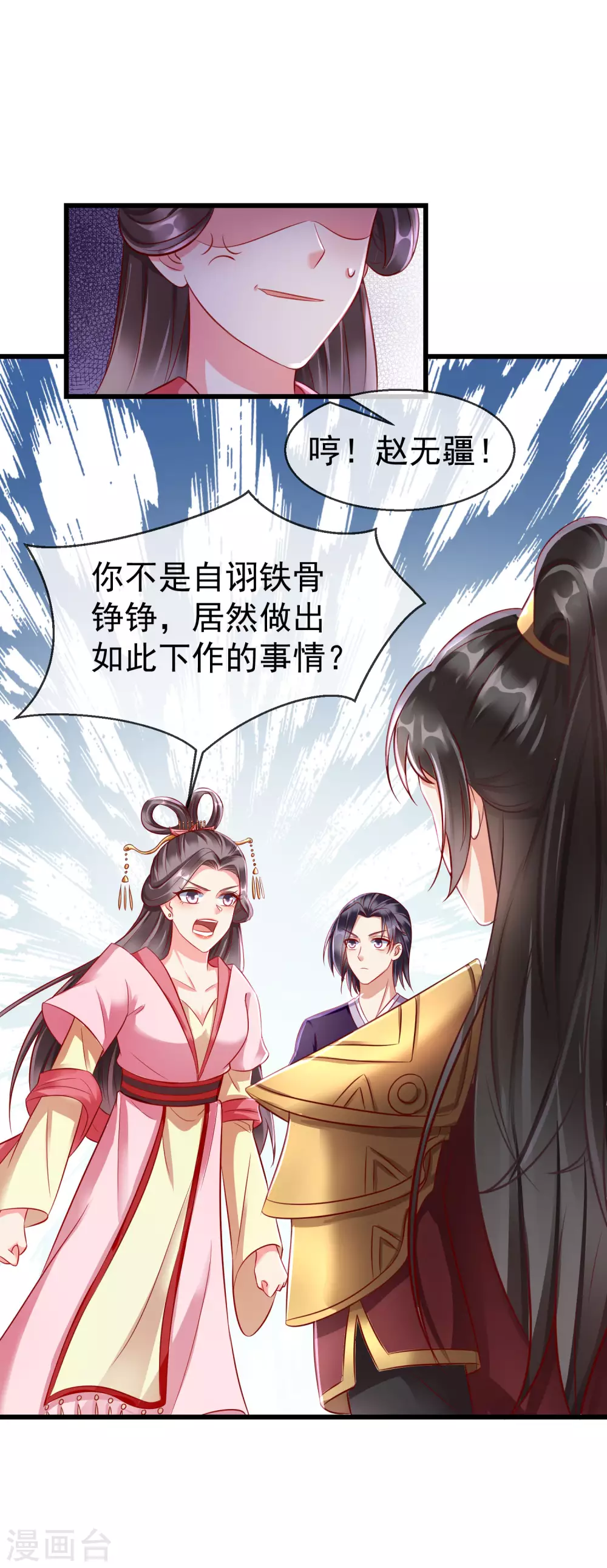 王妃是朵白莲花韩漫全集-第20话 不得对前辈无礼无删减无遮挡章节图片 
