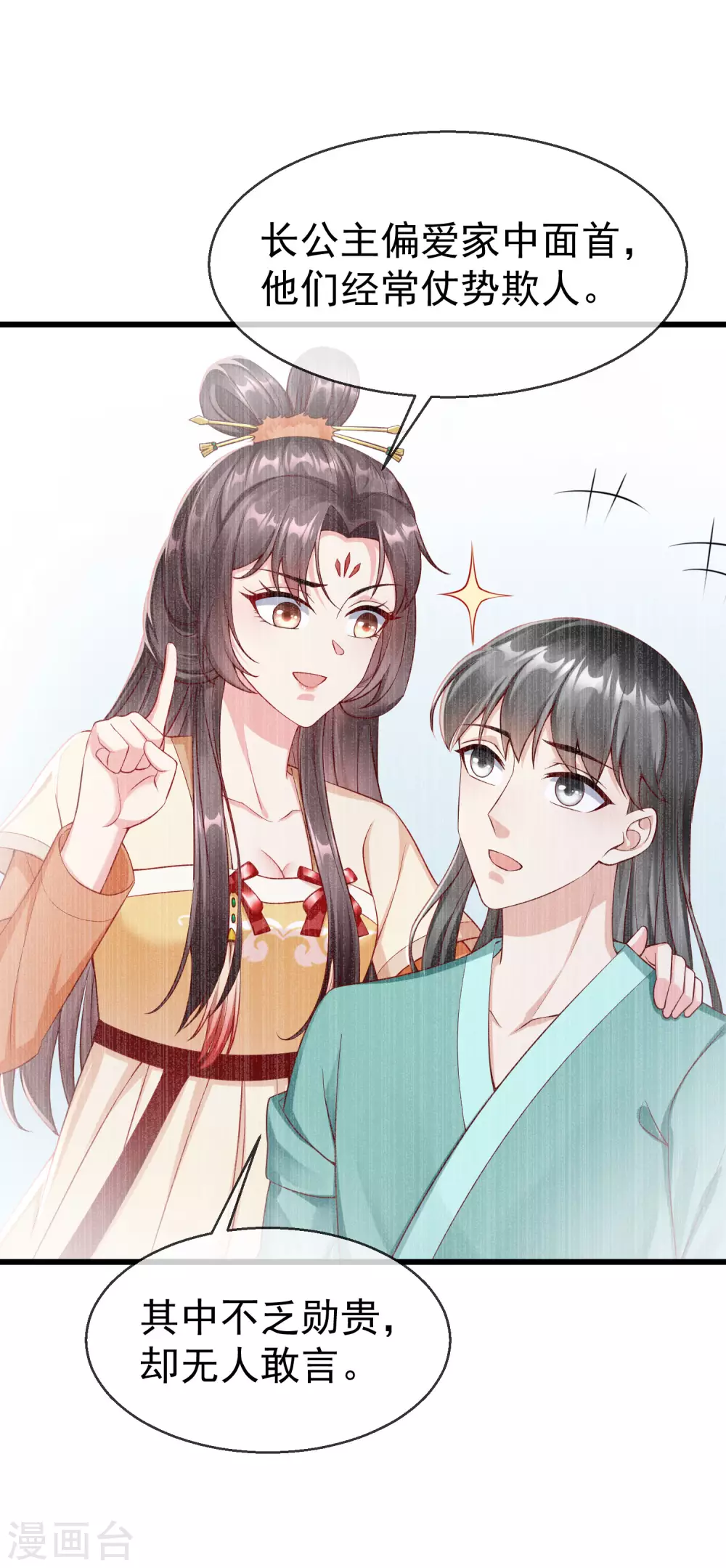 王妃是朵白莲花韩漫全集-第20话 不得对前辈无礼无删减无遮挡章节图片 