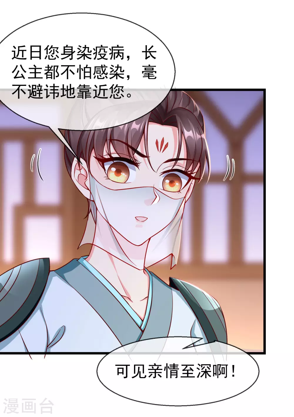 王妃是朵白莲花韩漫全集-第21话 萧姑娘，我会守住秘密的！无删减无遮挡章节图片 