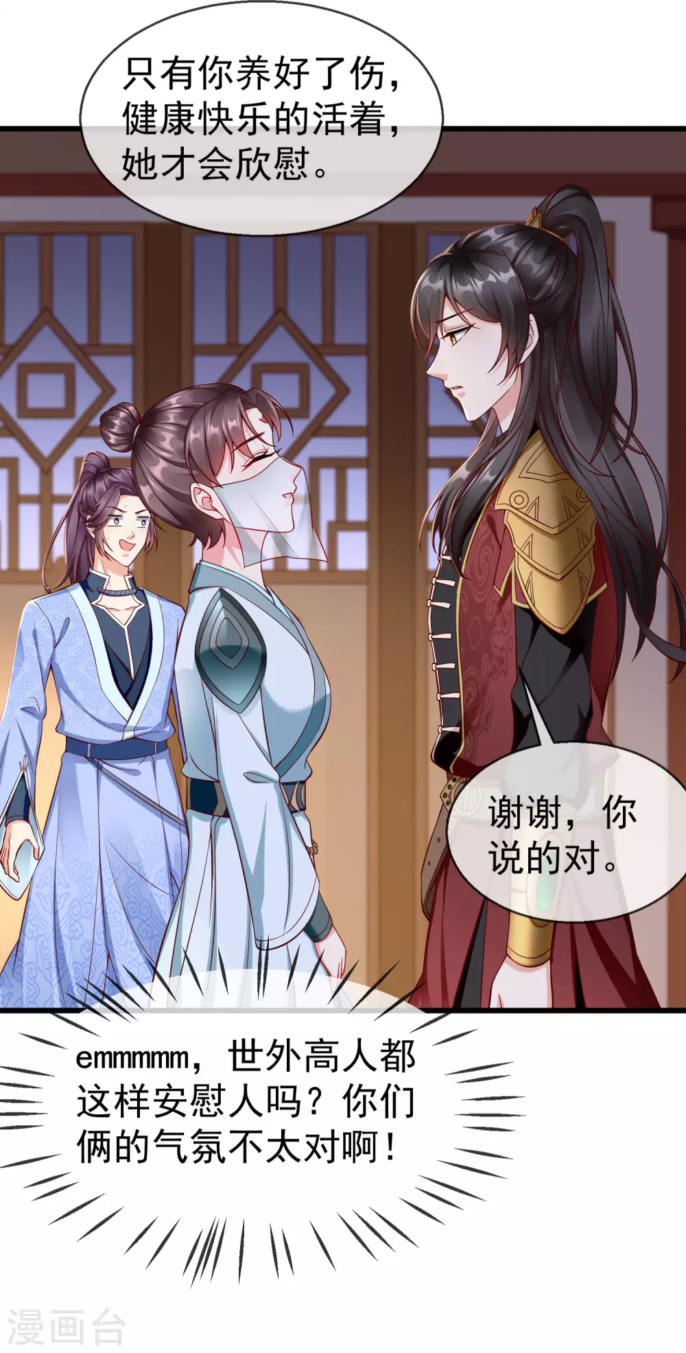 王妃是朵白莲花韩漫全集-第21话 萧姑娘，我会守住秘密的！无删减无遮挡章节图片 