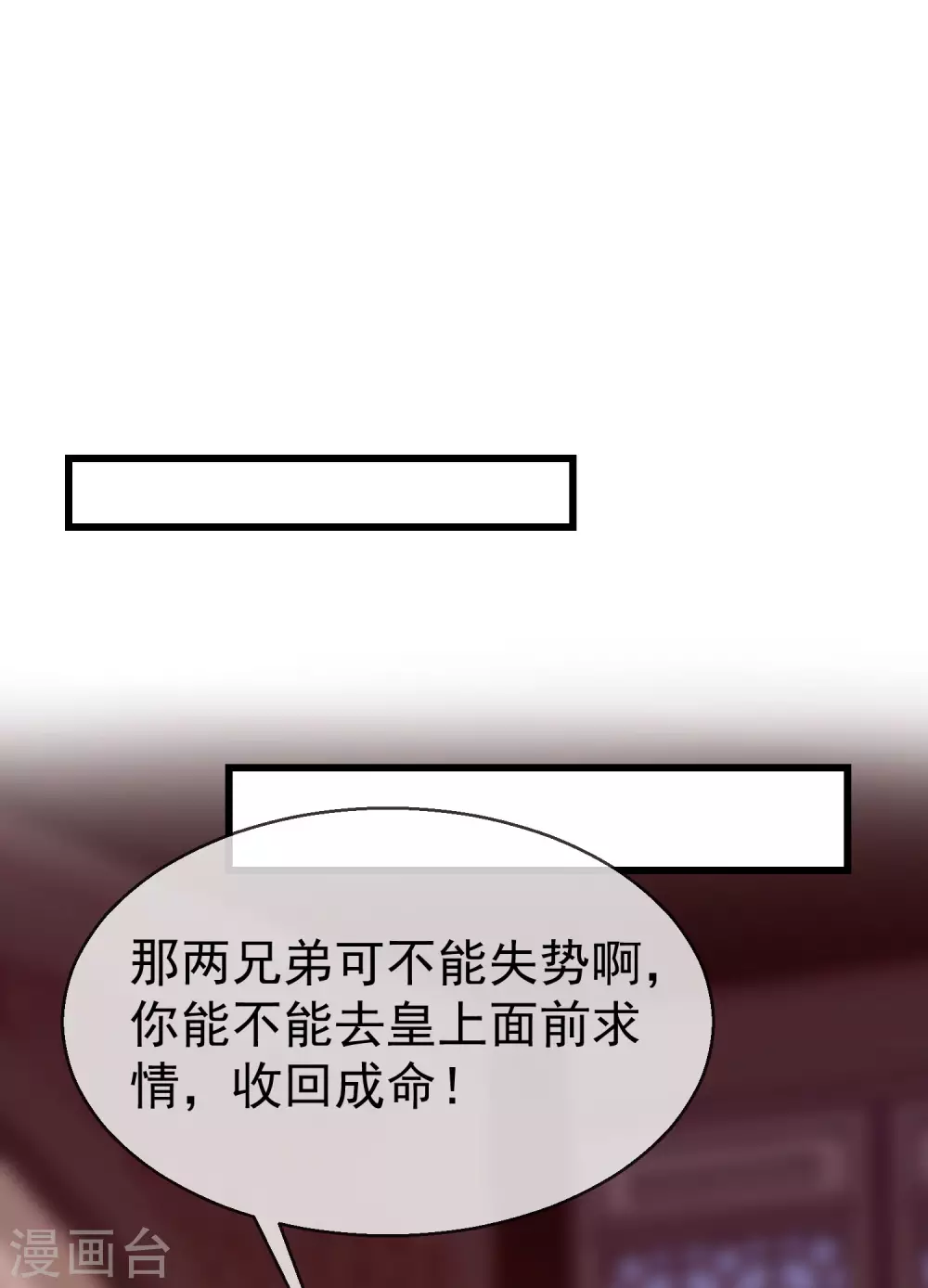 王妃是朵白莲花韩漫全集-第21话 萧姑娘，我会守住秘密的！无删减无遮挡章节图片 