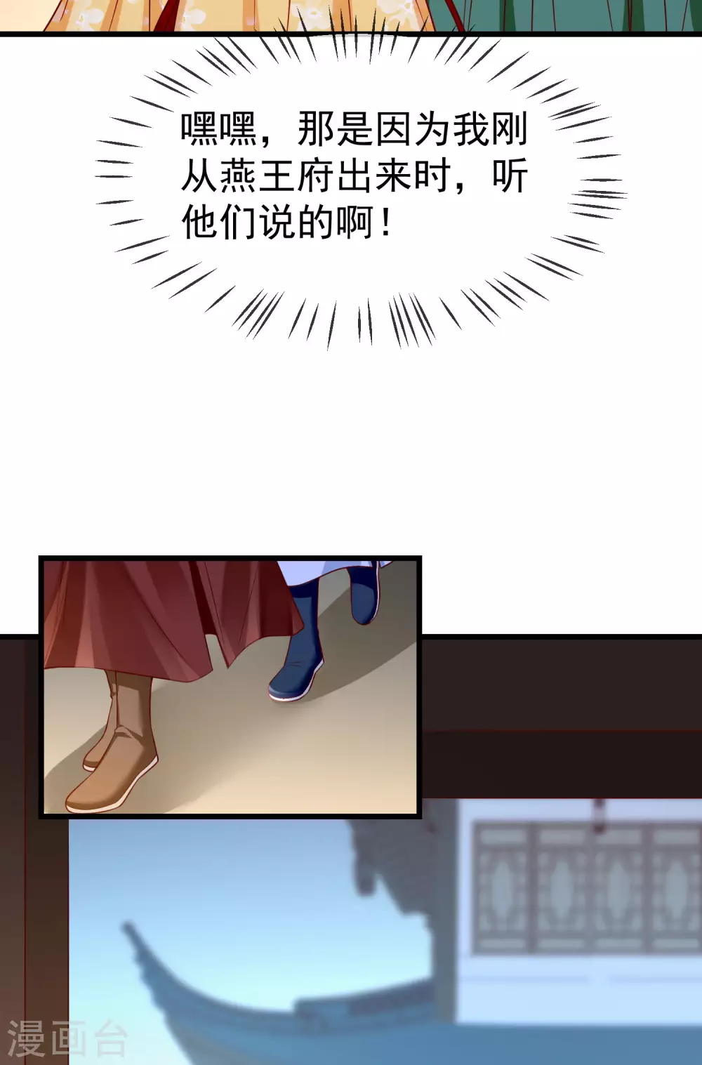 王妃是朵白莲花韩漫全集-第21话 萧姑娘，我会守住秘密的！无删减无遮挡章节图片 