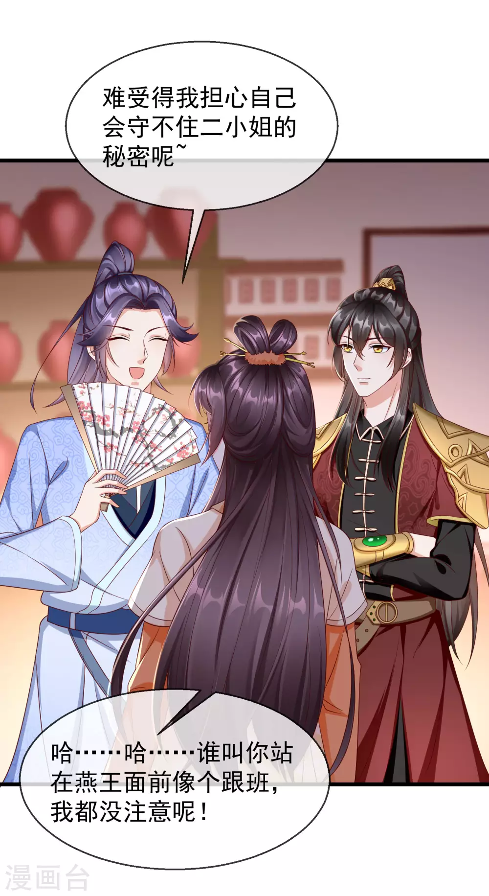 王妃是朵白莲花韩漫全集-第21话 萧姑娘，我会守住秘密的！无删减无遮挡章节图片 
