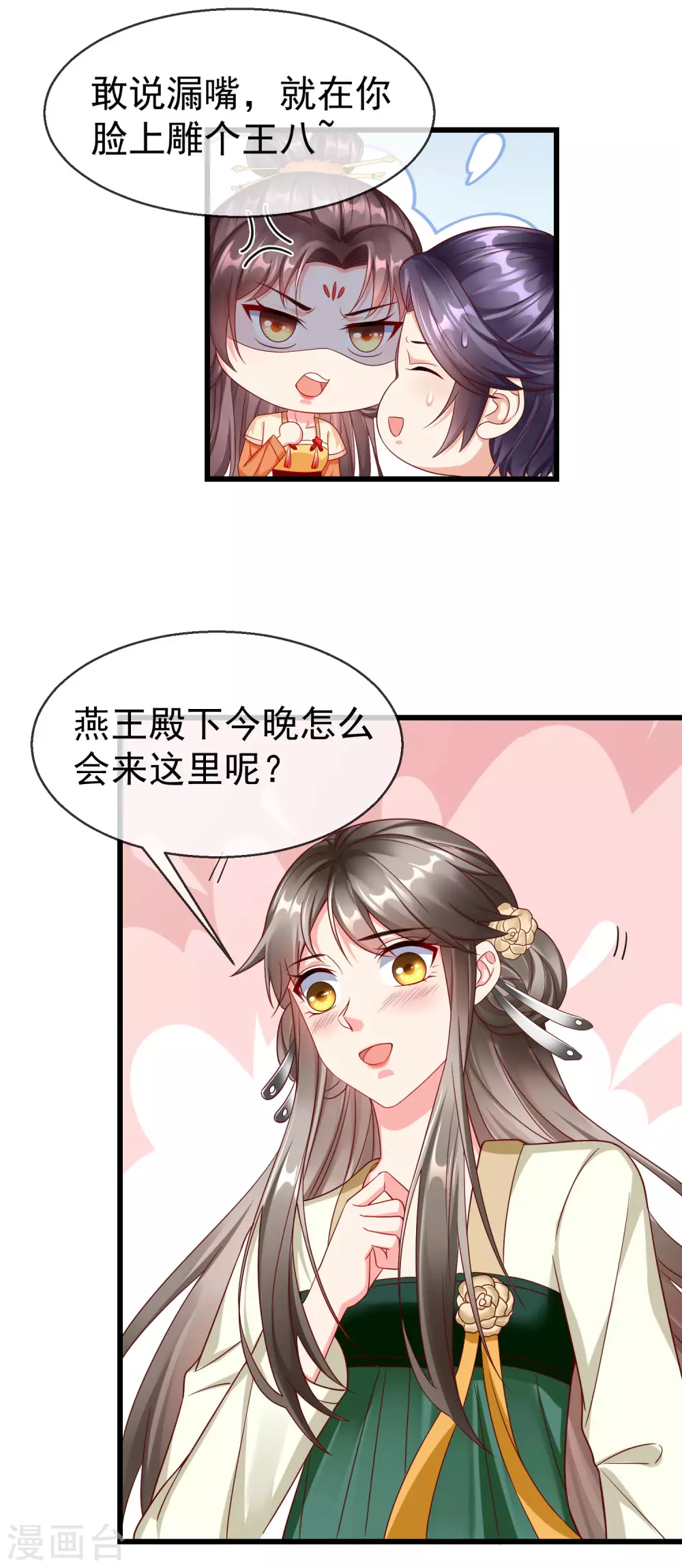 王妃是朵白莲花韩漫全集-第21话 萧姑娘，我会守住秘密的！无删减无遮挡章节图片 