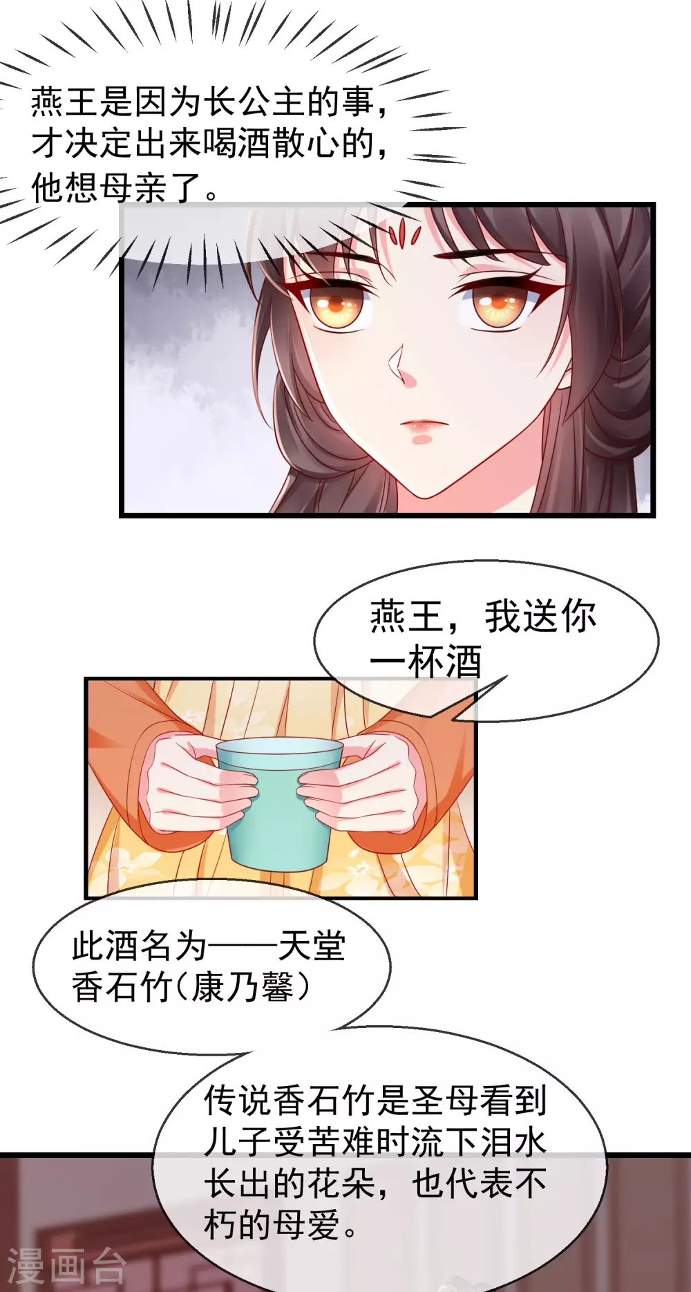 王妃是朵白莲花韩漫全集-第21话 萧姑娘，我会守住秘密的！无删减无遮挡章节图片 