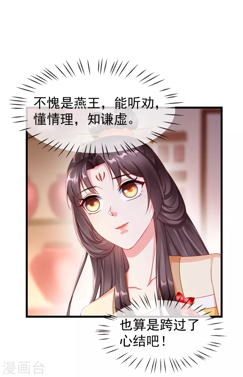王妃是朵白莲花韩漫全集-第21话 萧姑娘，我会守住秘密的！无删减无遮挡章节图片 