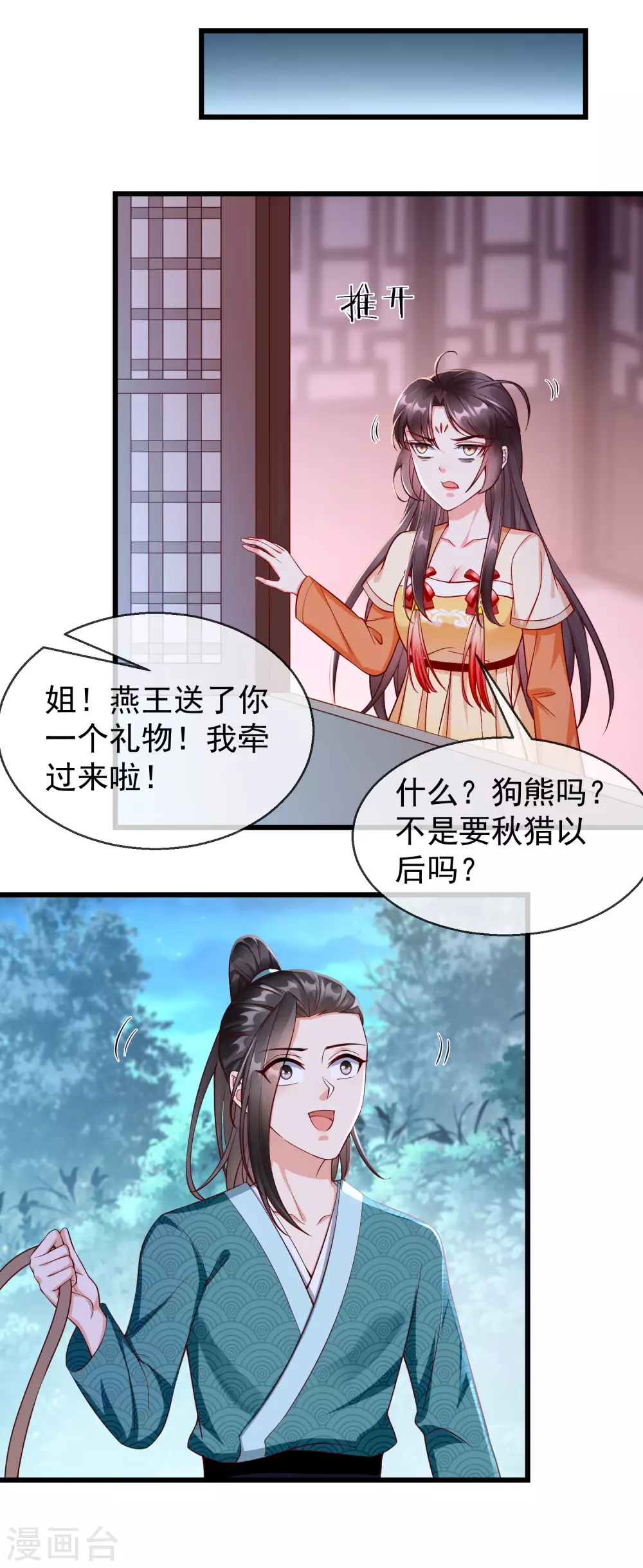 王妃是朵白莲花韩漫全集-第21话 萧姑娘，我会守住秘密的！无删减无遮挡章节图片 