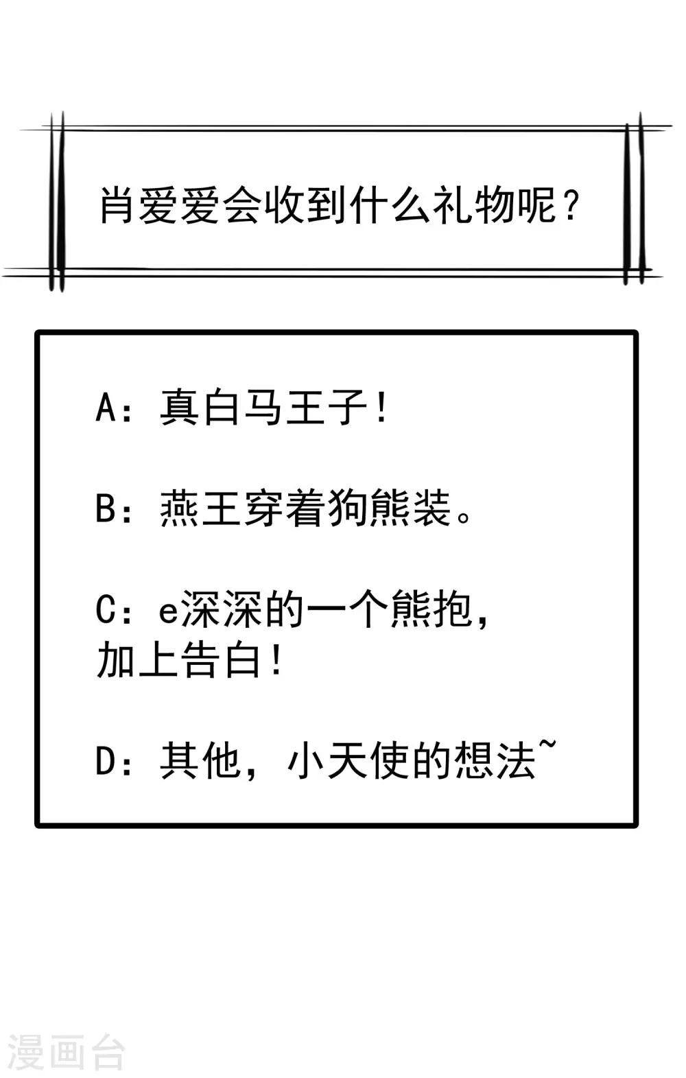 王妃是朵白莲花韩漫全集-第21话 萧姑娘，我会守住秘密的！无删减无遮挡章节图片 