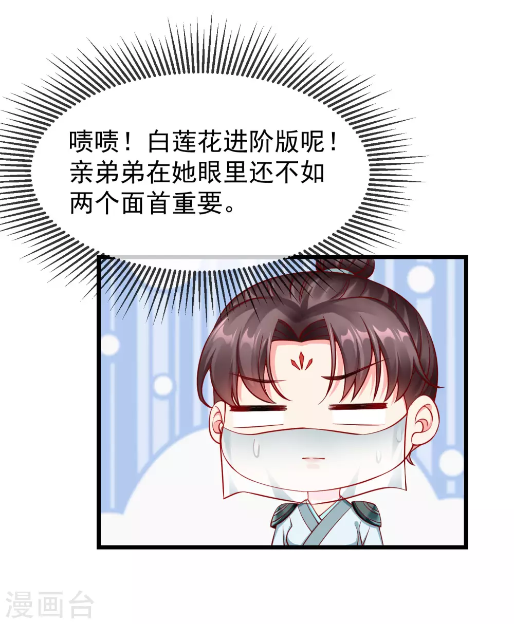 王妃是朵白莲花韩漫全集-第21话 萧姑娘，我会守住秘密的！无删减无遮挡章节图片 