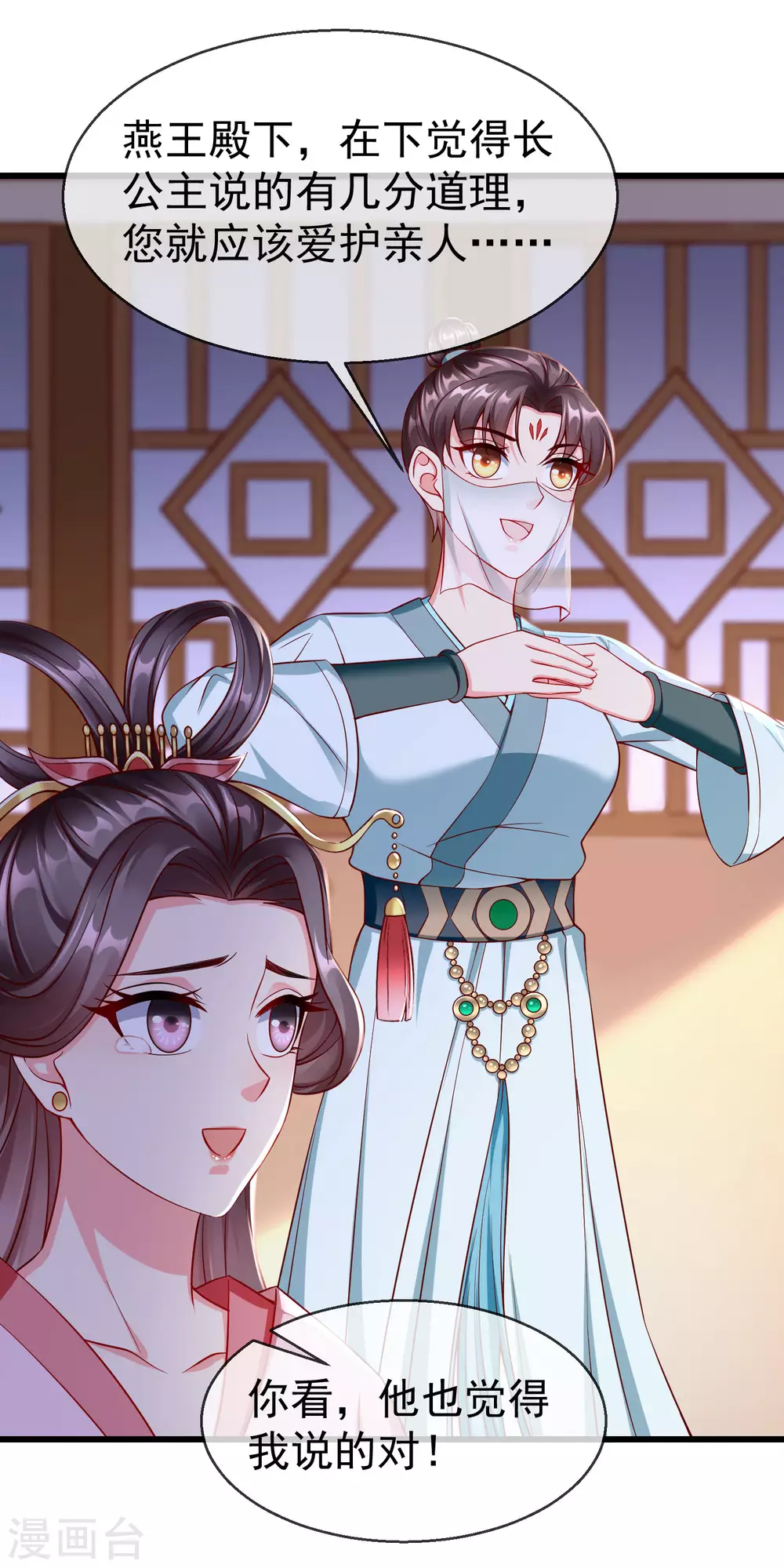 王妃是朵白莲花韩漫全集-第21话 萧姑娘，我会守住秘密的！无删减无遮挡章节图片 