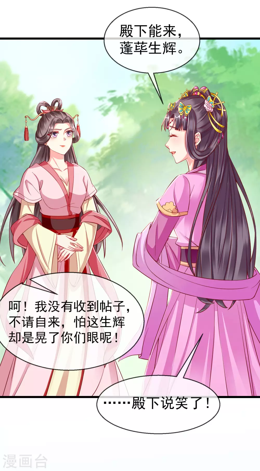 王妃是朵白莲花韩漫全集-第22话 此事定有误解无删减无遮挡章节图片 