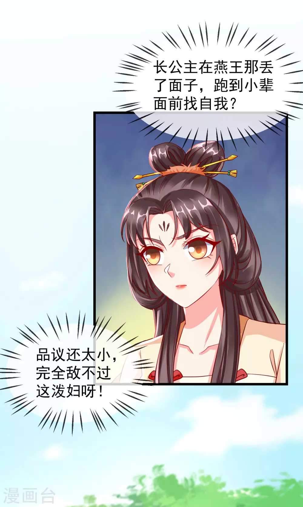 王妃是朵白莲花韩漫全集-第22话 此事定有误解无删减无遮挡章节图片 