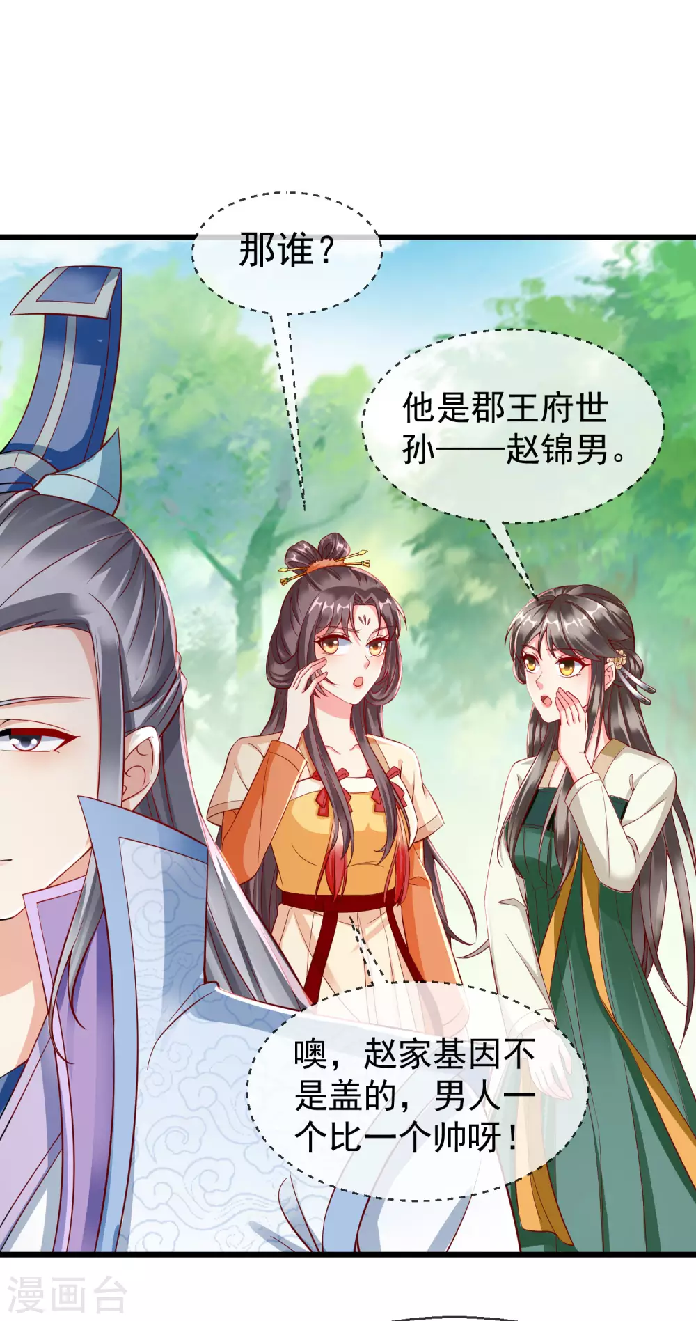 王妃是朵白莲花韩漫全集-第22话 此事定有误解无删减无遮挡章节图片 