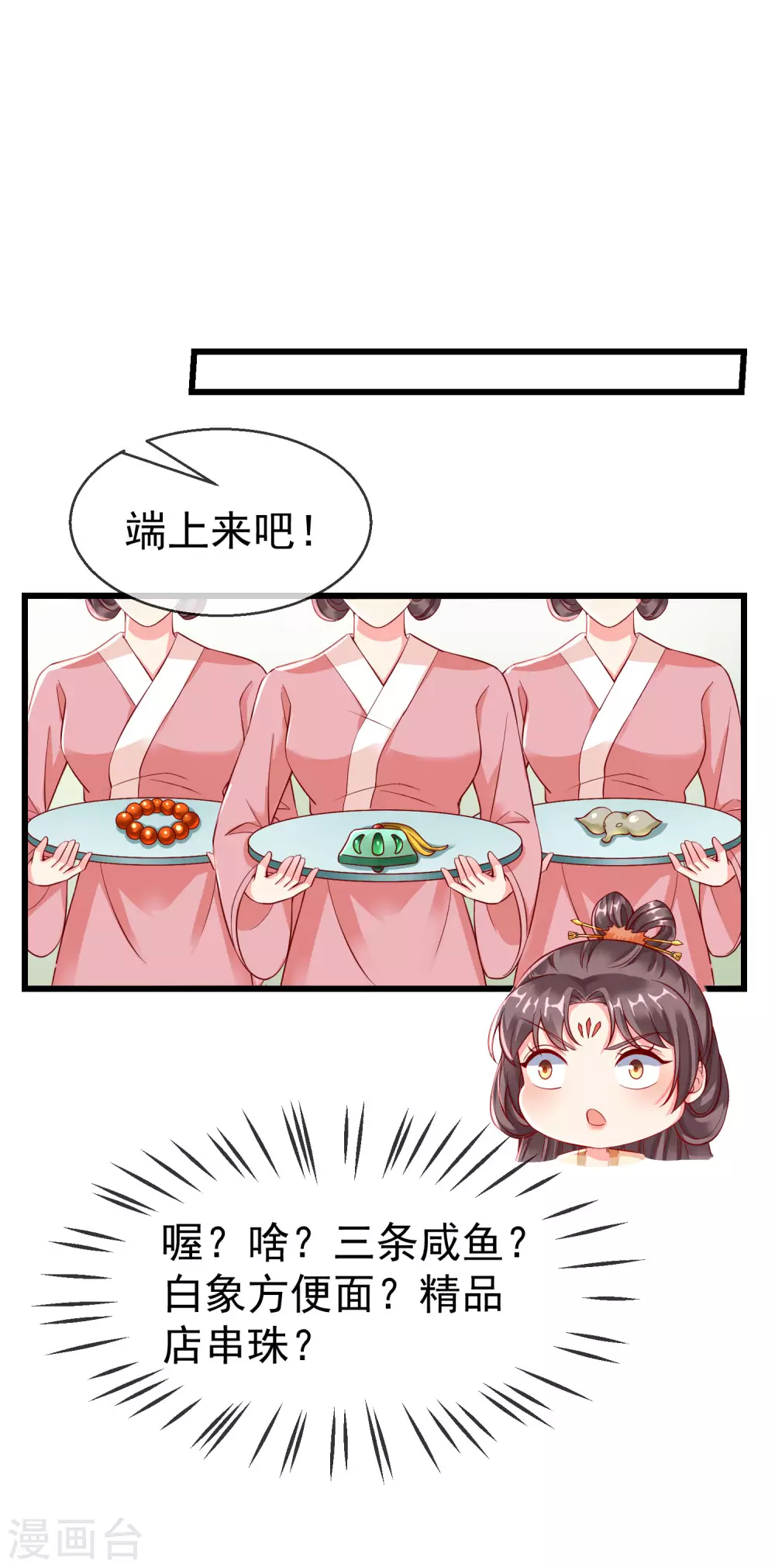 王妃是朵白莲花韩漫全集-第22话 此事定有误解无删减无遮挡章节图片 