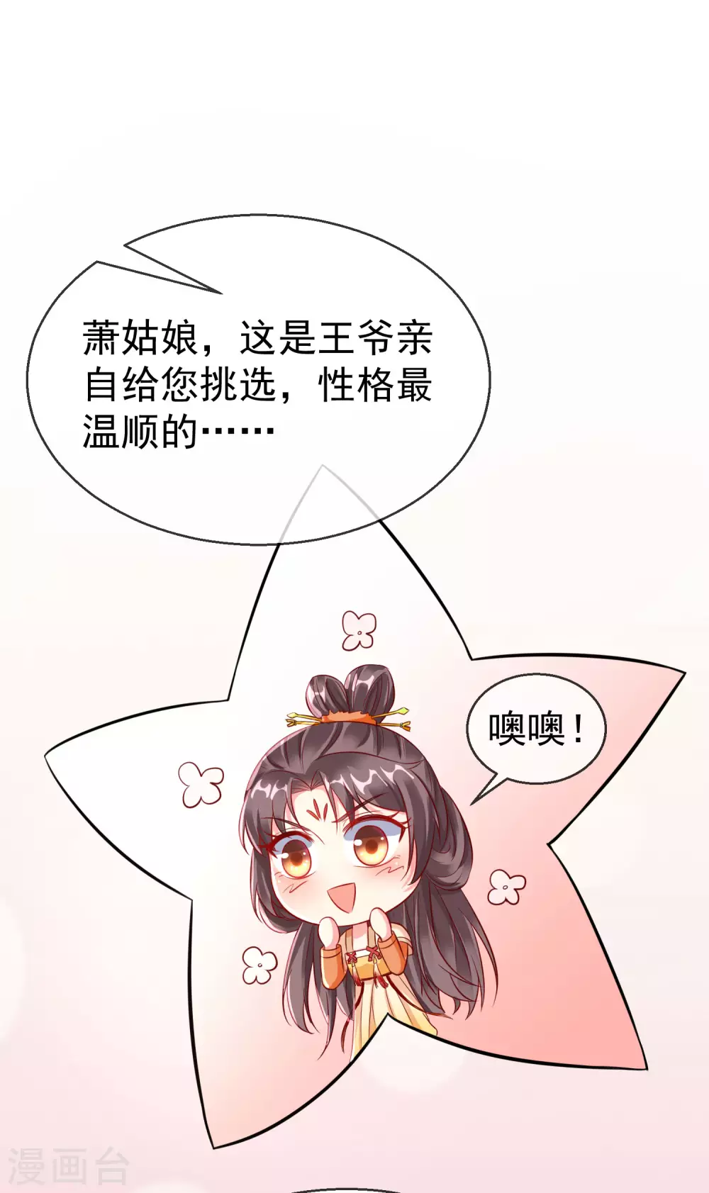 王妃是朵白莲花韩漫全集-第22话 此事定有误解无删减无遮挡章节图片 