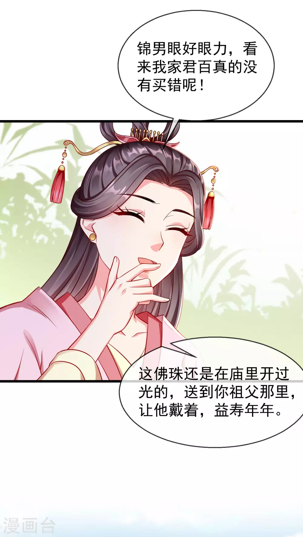 王妃是朵白莲花韩漫全集-第22话 此事定有误解无删减无遮挡章节图片 