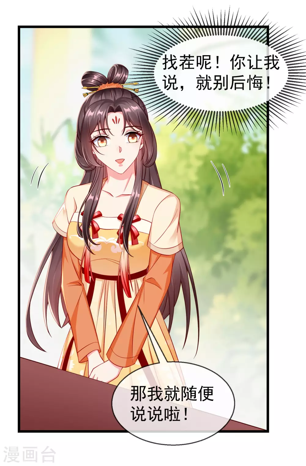 王妃是朵白莲花韩漫全集-第22话 此事定有误解无删减无遮挡章节图片 