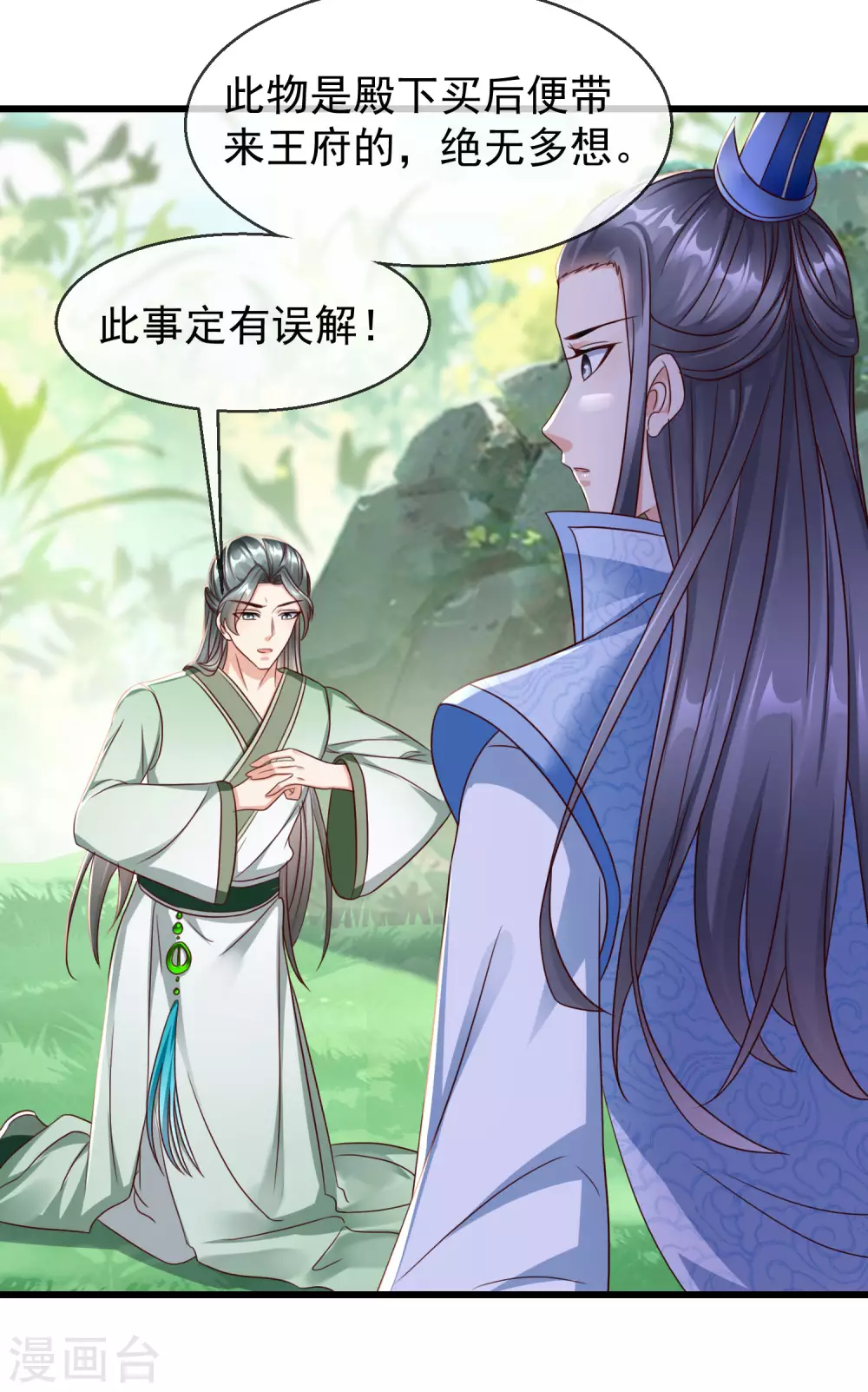 王妃是朵白莲花韩漫全集-第22话 此事定有误解无删减无遮挡章节图片 