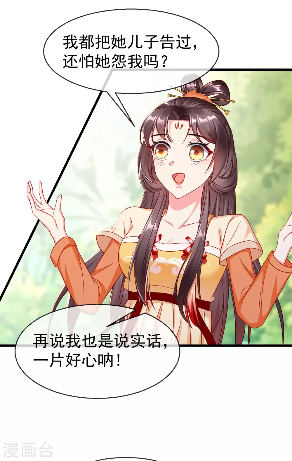 王妃是朵白莲花韩漫全集-第22话 此事定有误解无删减无遮挡章节图片 