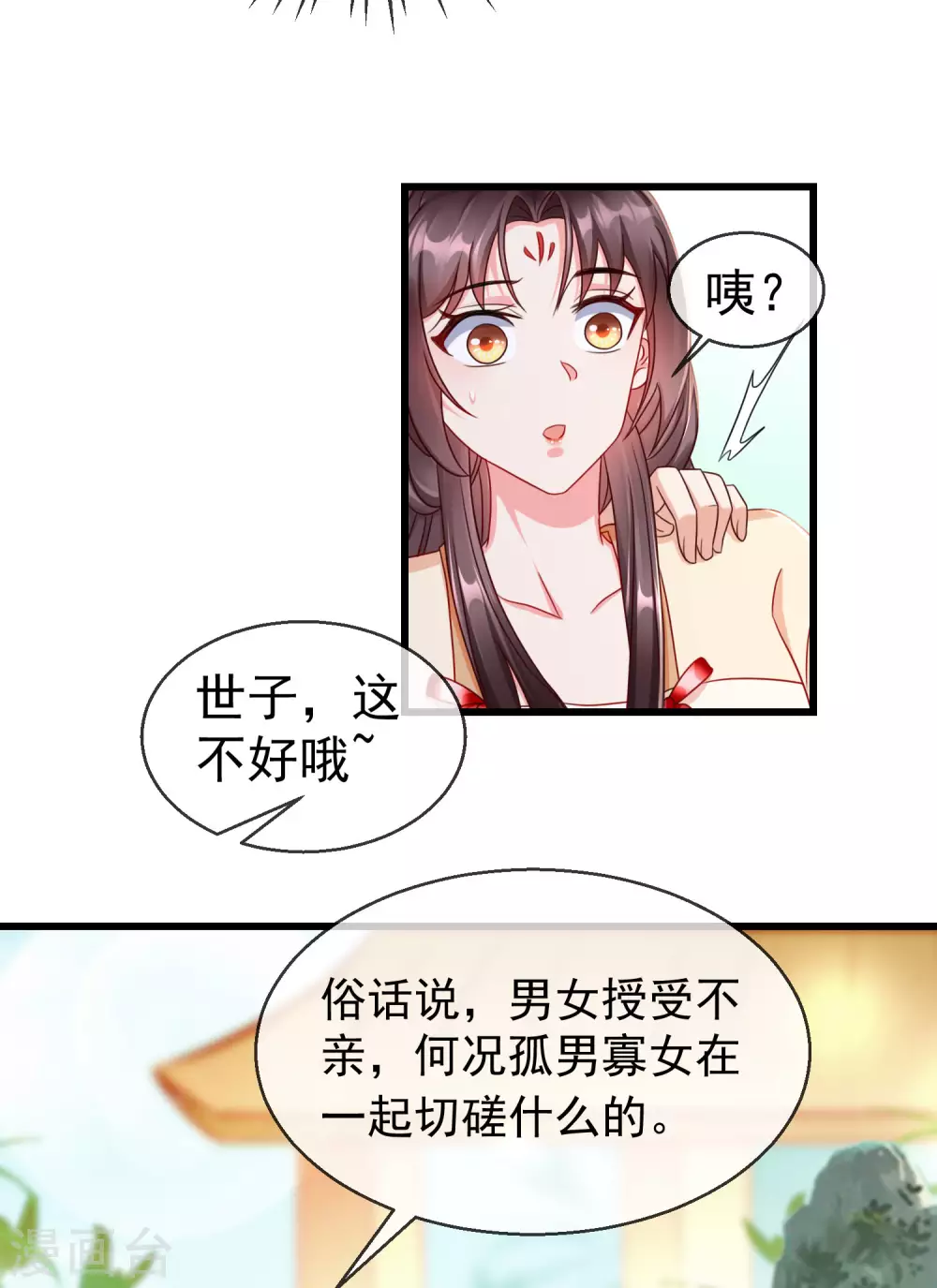 王妃是朵白莲花韩漫全集-第22话 此事定有误解无删减无遮挡章节图片 