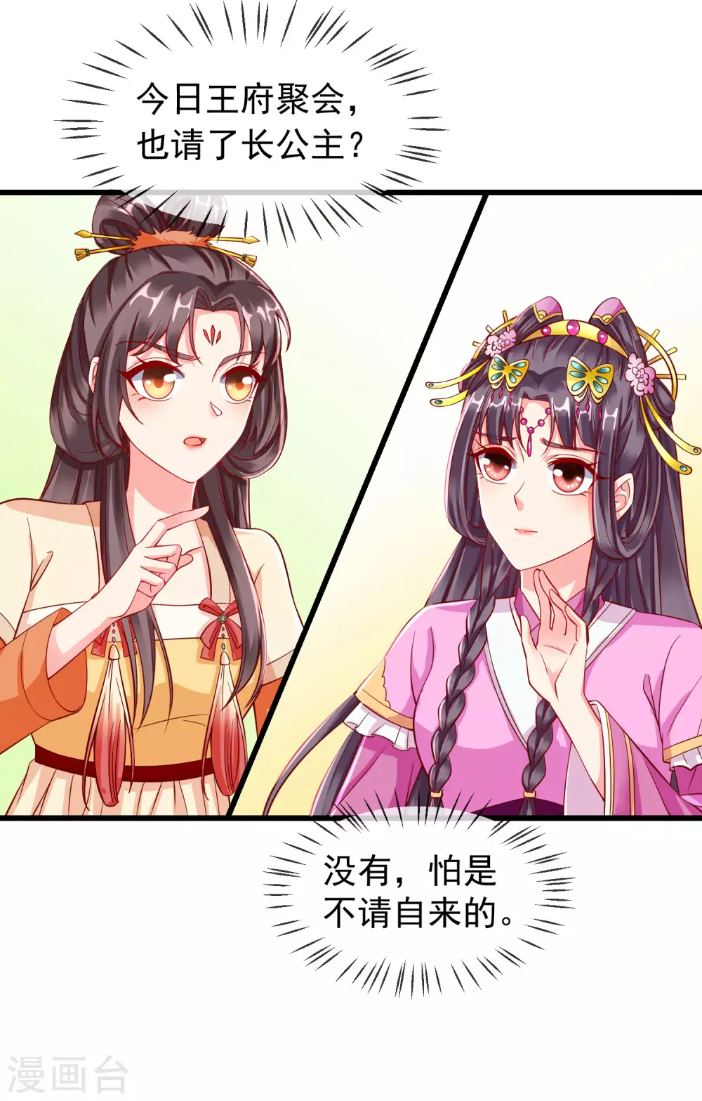 王妃是朵白莲花韩漫全集-第22话 此事定有误解无删减无遮挡章节图片 