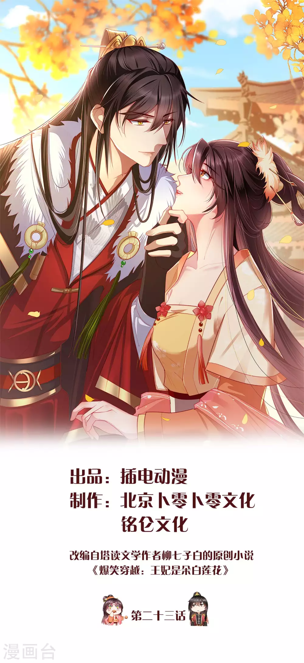 王妃是朵白莲花韩漫全集-第23话 你帮我揉揉，就不气了。无删减无遮挡章节图片 