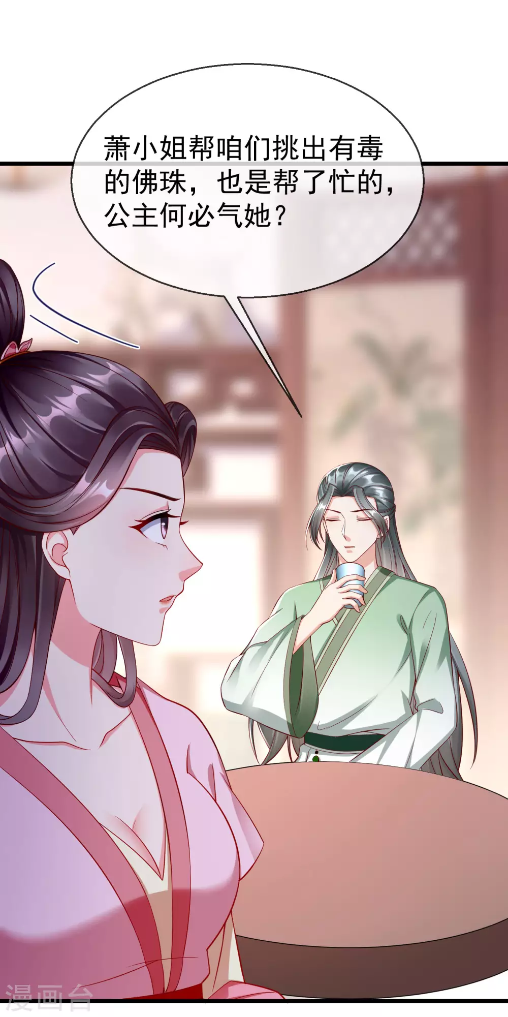 王妃是朵白莲花韩漫全集-第23话 你帮我揉揉，就不气了。无删减无遮挡章节图片 