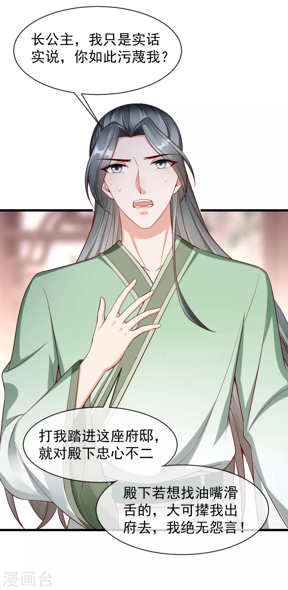 王妃是朵白莲花韩漫全集-第23话 你帮我揉揉，就不气了。无删减无遮挡章节图片 