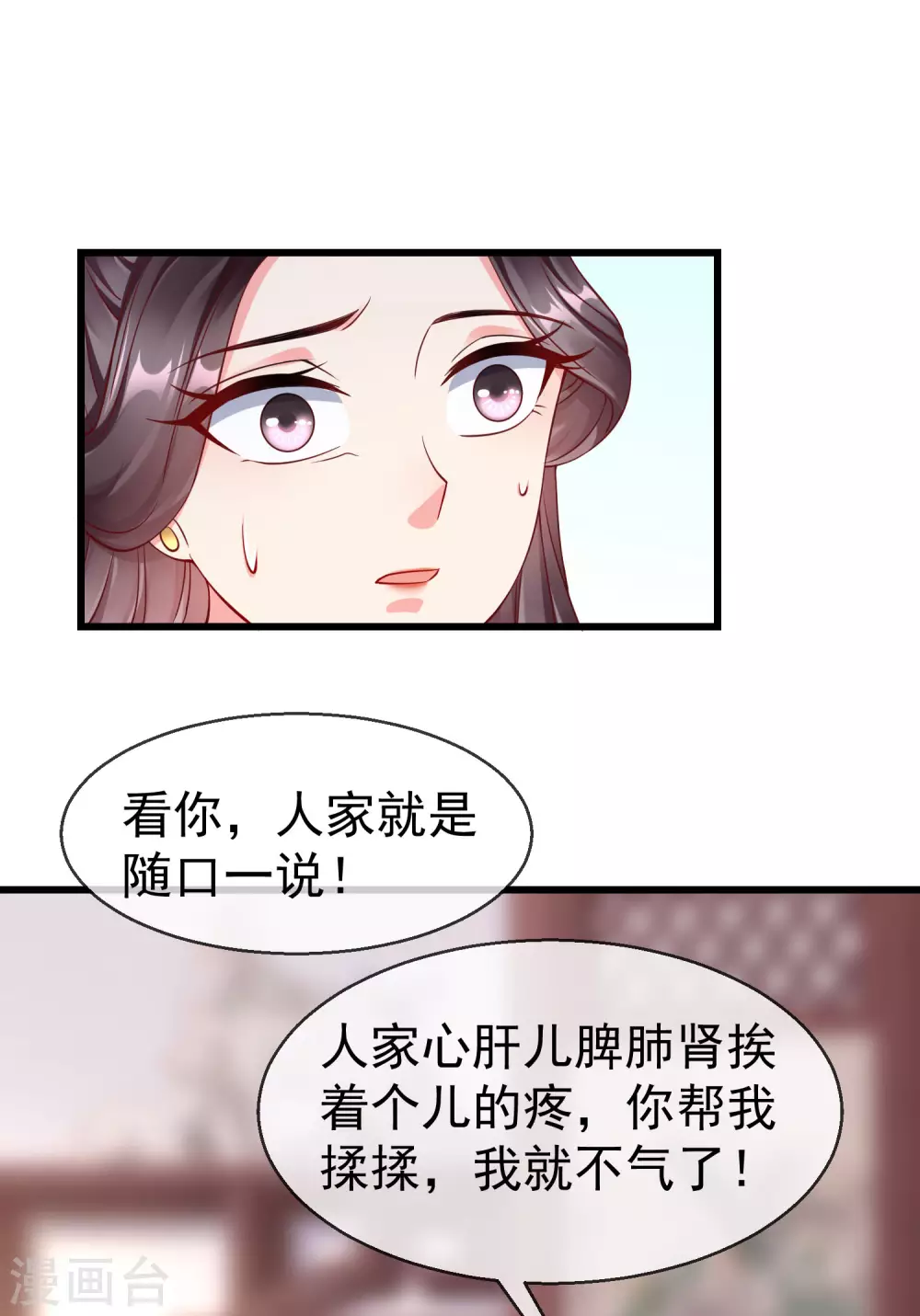 王妃是朵白莲花韩漫全集-第23话 你帮我揉揉，就不气了。无删减无遮挡章节图片 