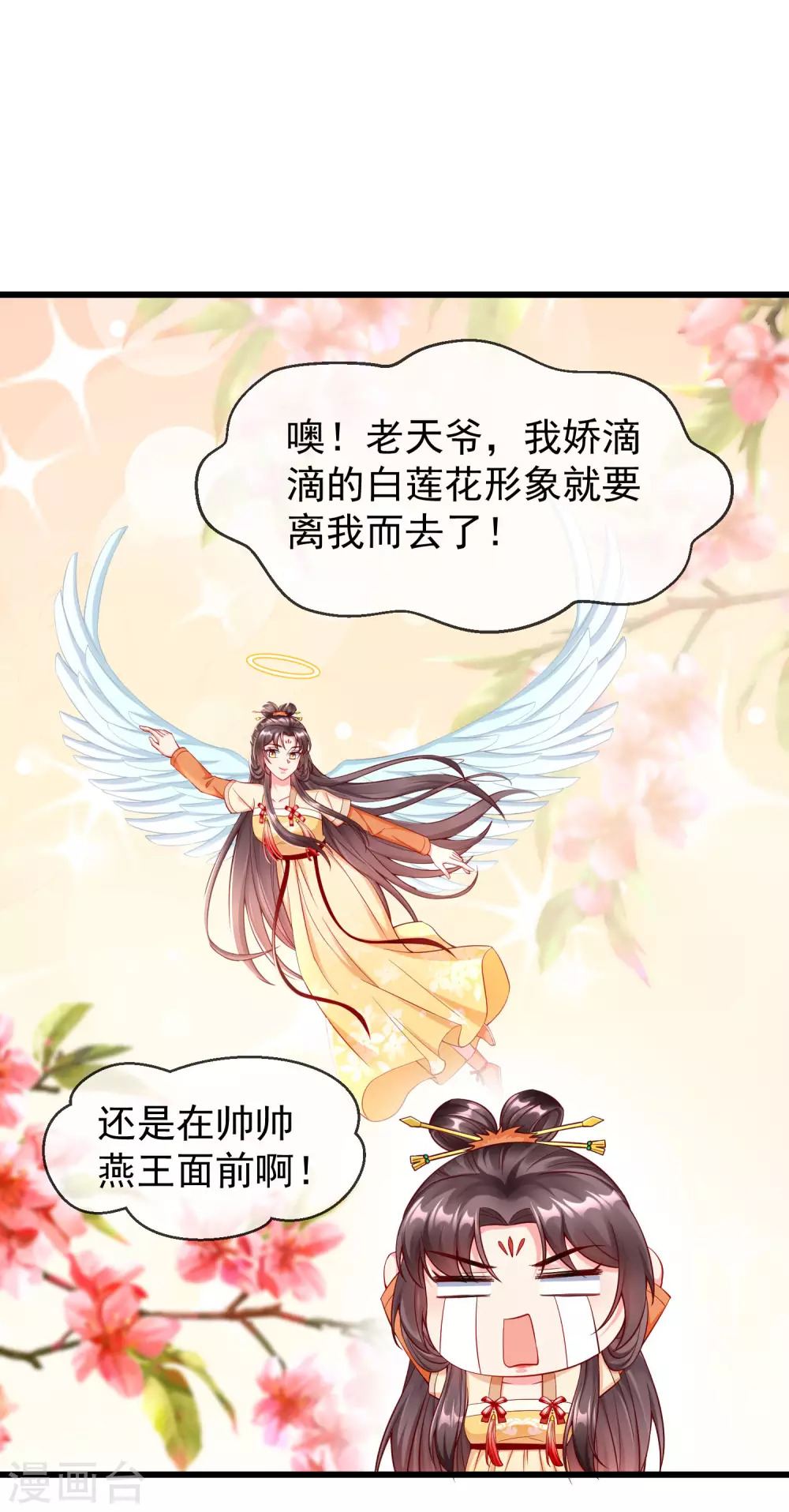 王妃是朵白莲花韩漫全集-第23话 你帮我揉揉，就不气了。无删减无遮挡章节图片 