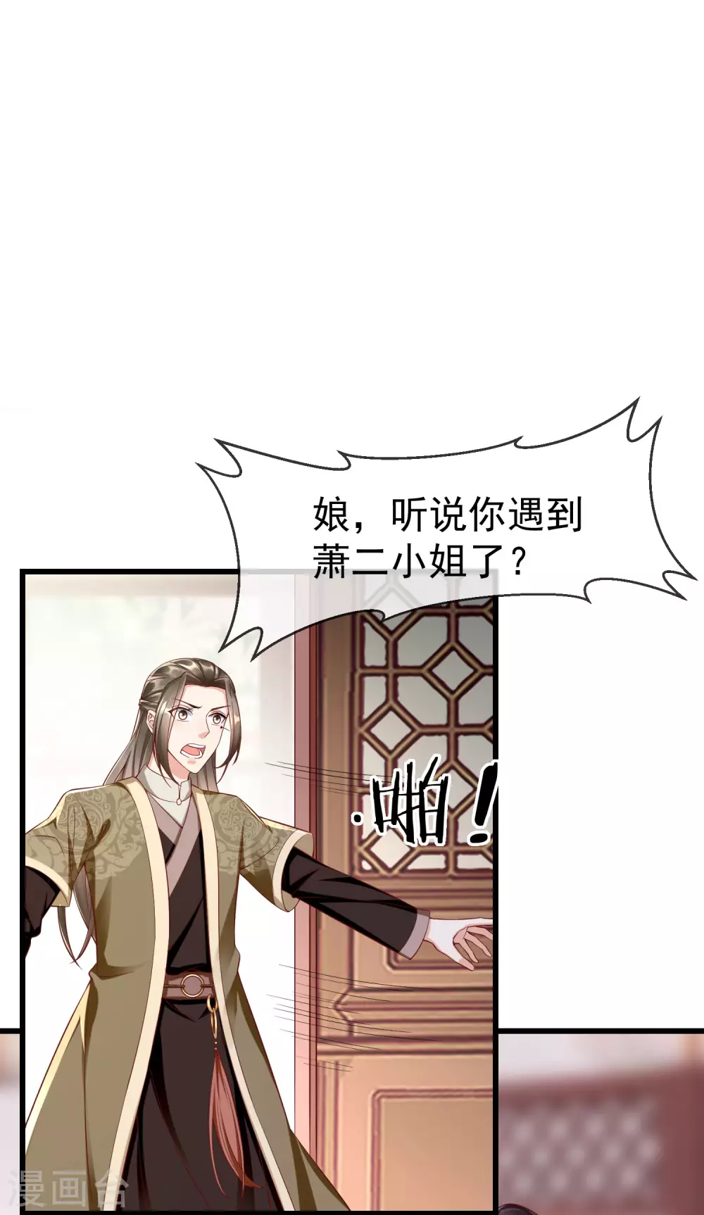 王妃是朵白莲花韩漫全集-第23话 你帮我揉揉，就不气了。无删减无遮挡章节图片 