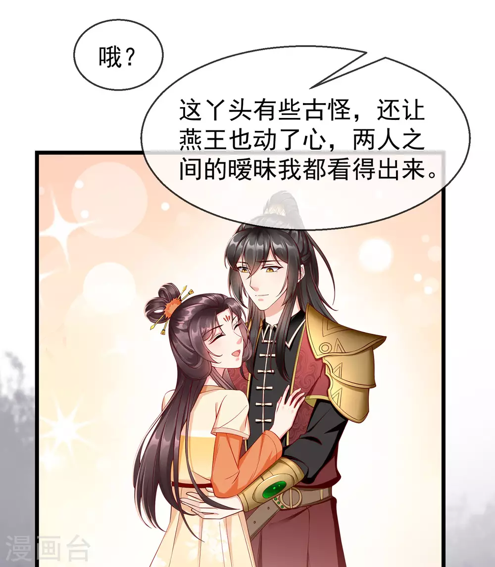 王妃是朵白莲花韩漫全集-第23话 你帮我揉揉，就不气了。无删减无遮挡章节图片 