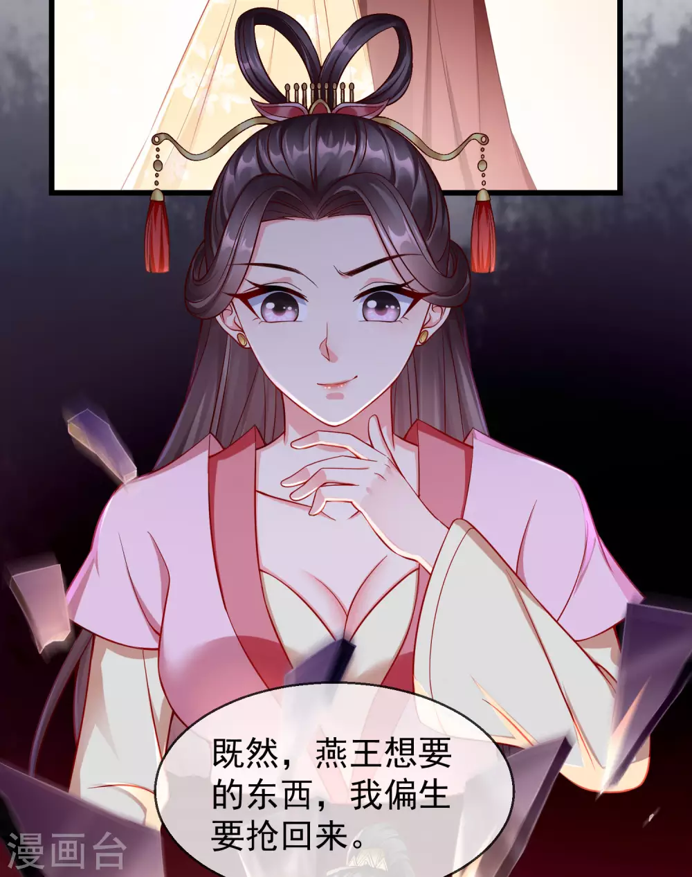 王妃是朵白莲花韩漫全集-第23话 你帮我揉揉，就不气了。无删减无遮挡章节图片 