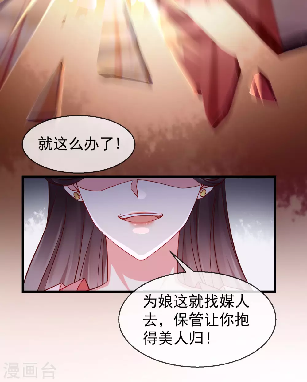 王妃是朵白莲花韩漫全集-第23话 你帮我揉揉，就不气了。无删减无遮挡章节图片 