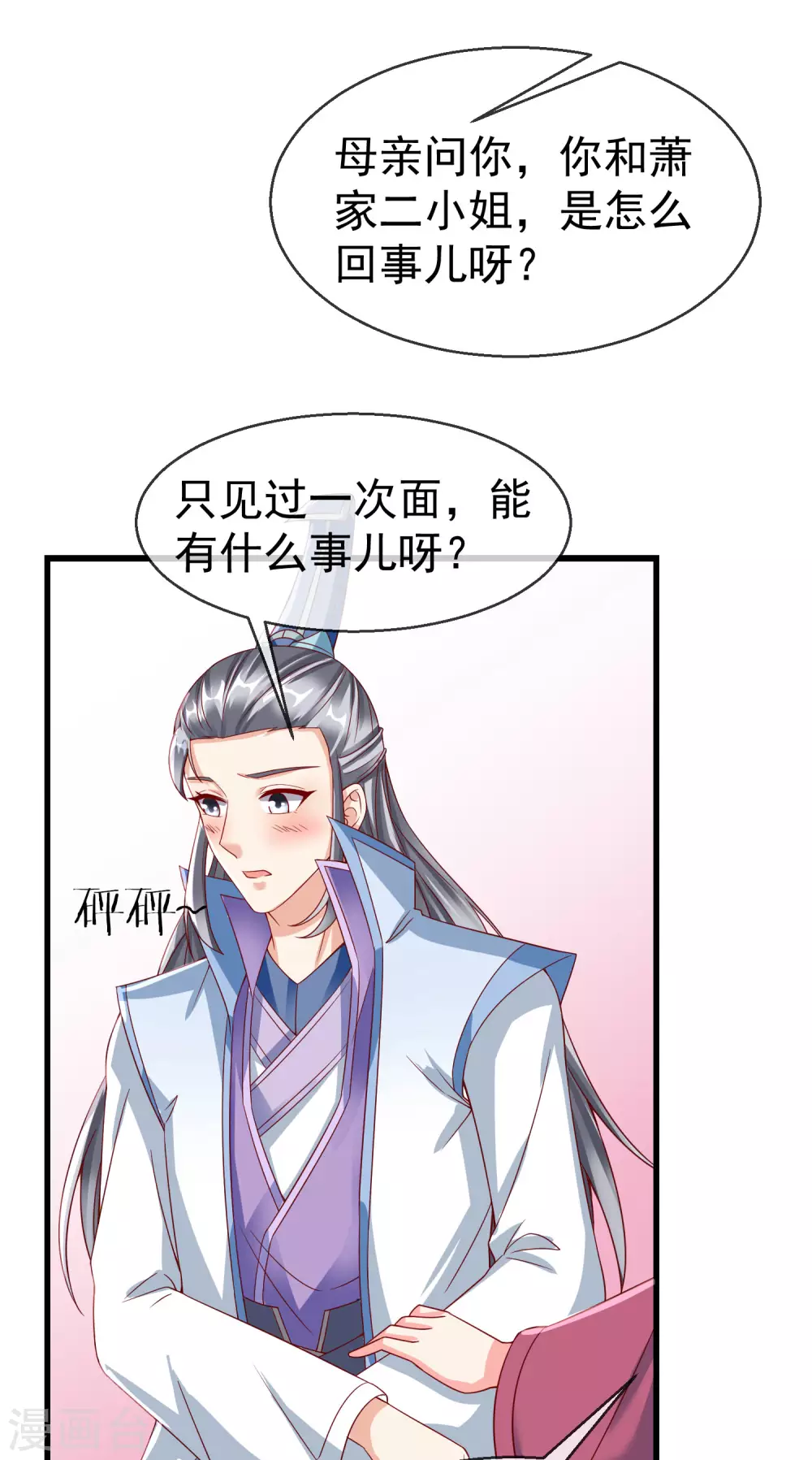 王妃是朵白莲花韩漫全集-第23话 你帮我揉揉，就不气了。无删减无遮挡章节图片 