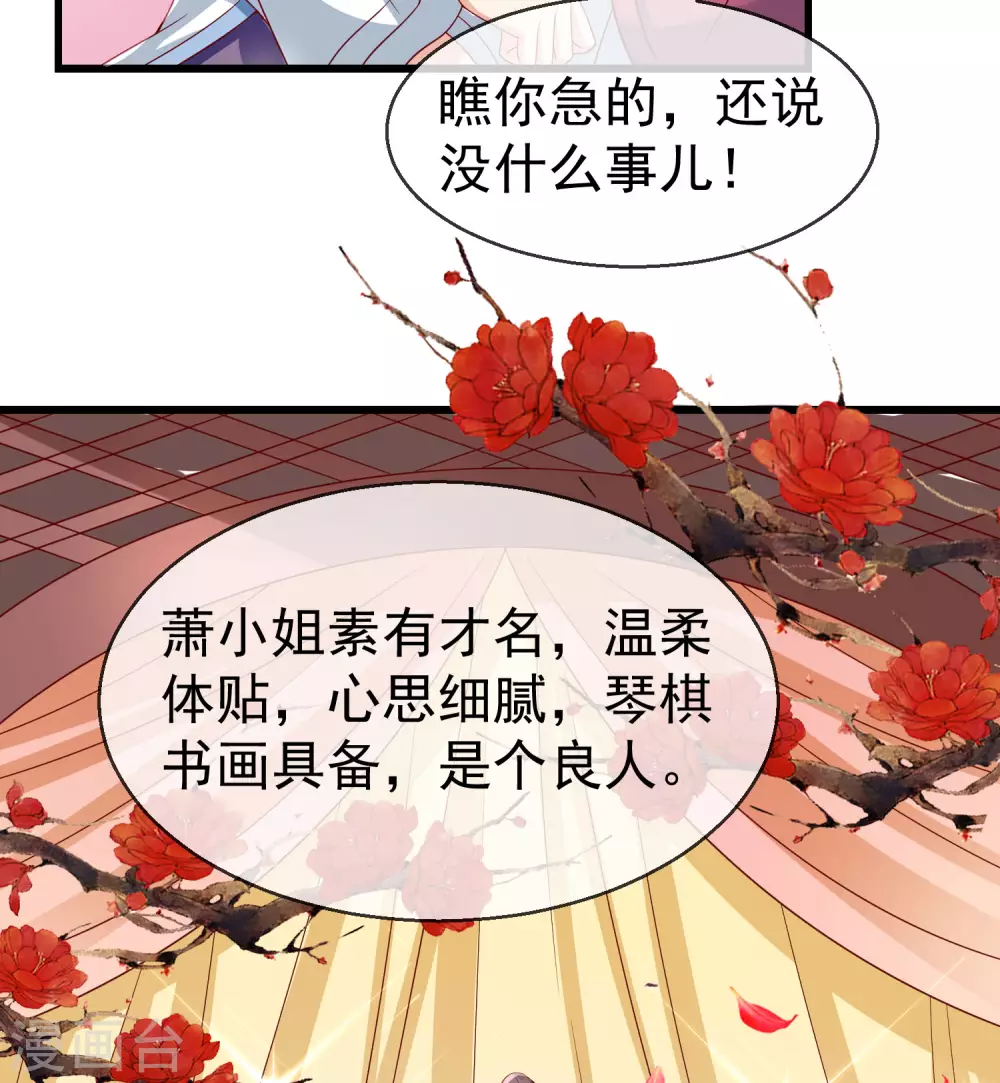王妃是朵白莲花韩漫全集-第23话 你帮我揉揉，就不气了。无删减无遮挡章节图片 