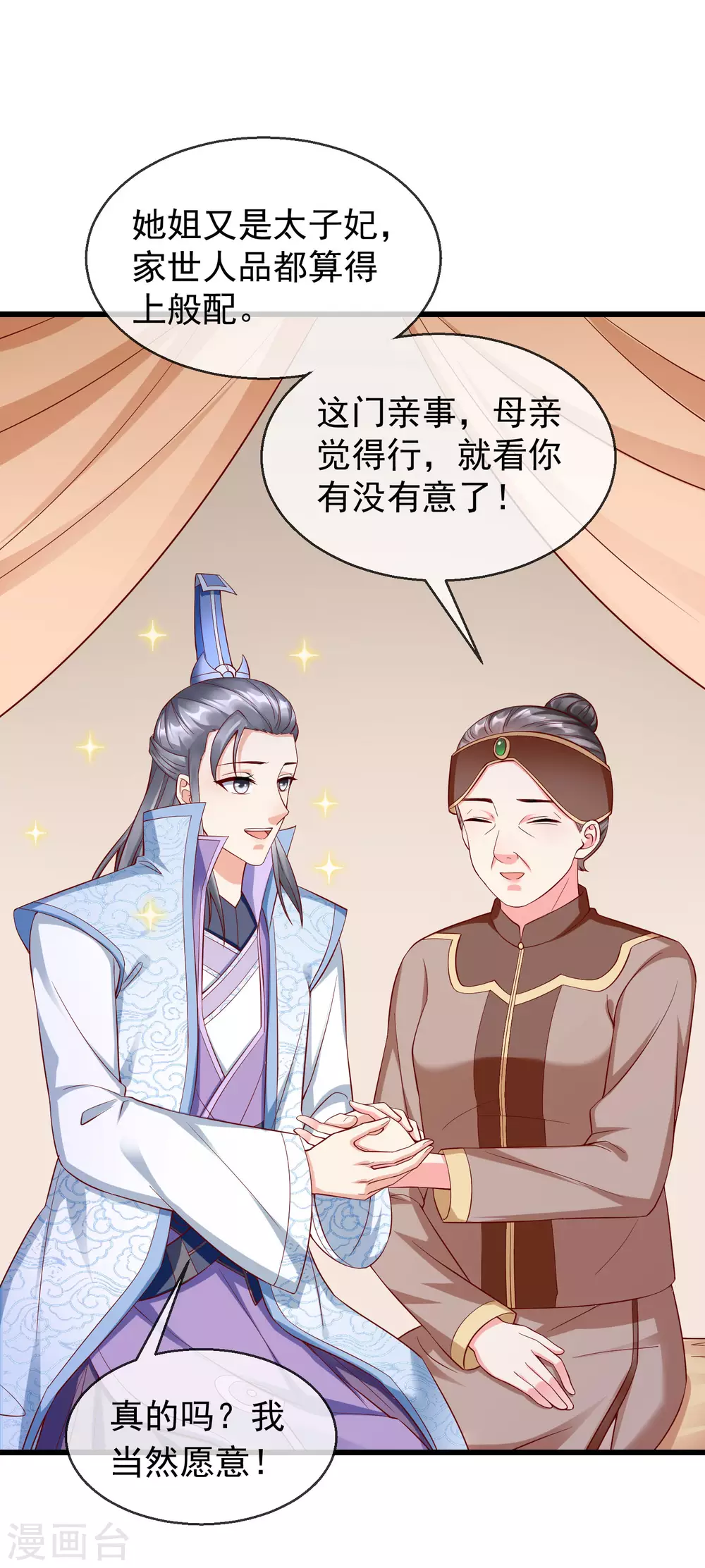 王妃是朵白莲花韩漫全集-第23话 你帮我揉揉，就不气了。无删减无遮挡章节图片 