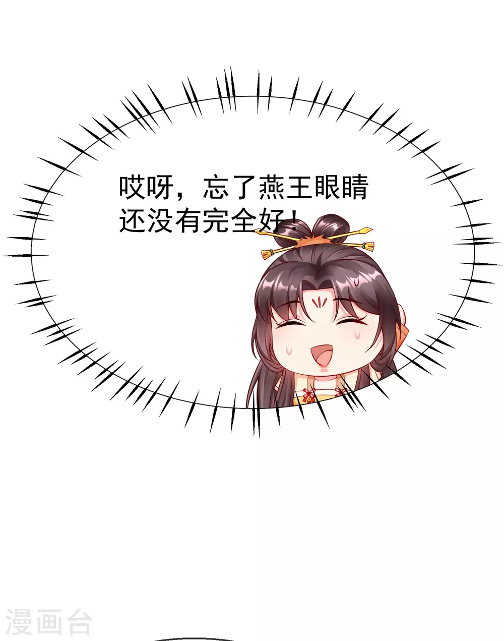 王妃是朵白莲花韩漫全集-第23话 你帮我揉揉，就不气了。无删减无遮挡章节图片 
