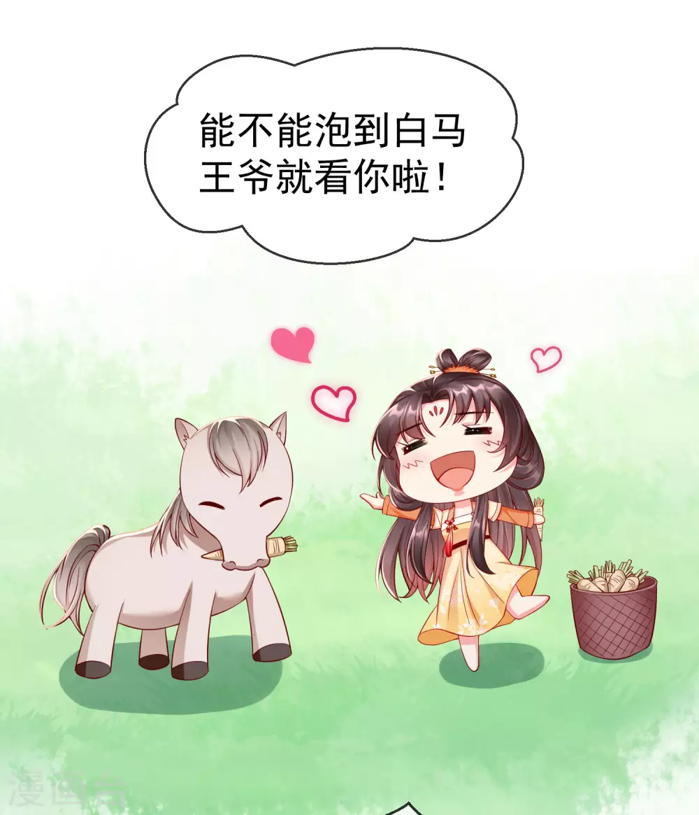 王妃是朵白莲花韩漫全集-第23话 你帮我揉揉，就不气了。无删减无遮挡章节图片 