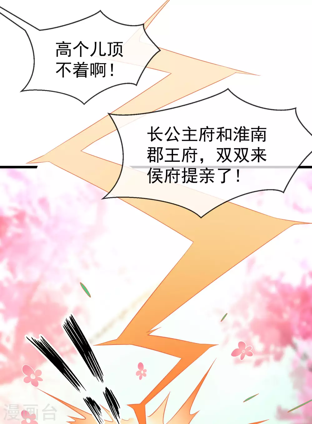 王妃是朵白莲花韩漫全集-第23话 你帮我揉揉，就不气了。无删减无遮挡章节图片 