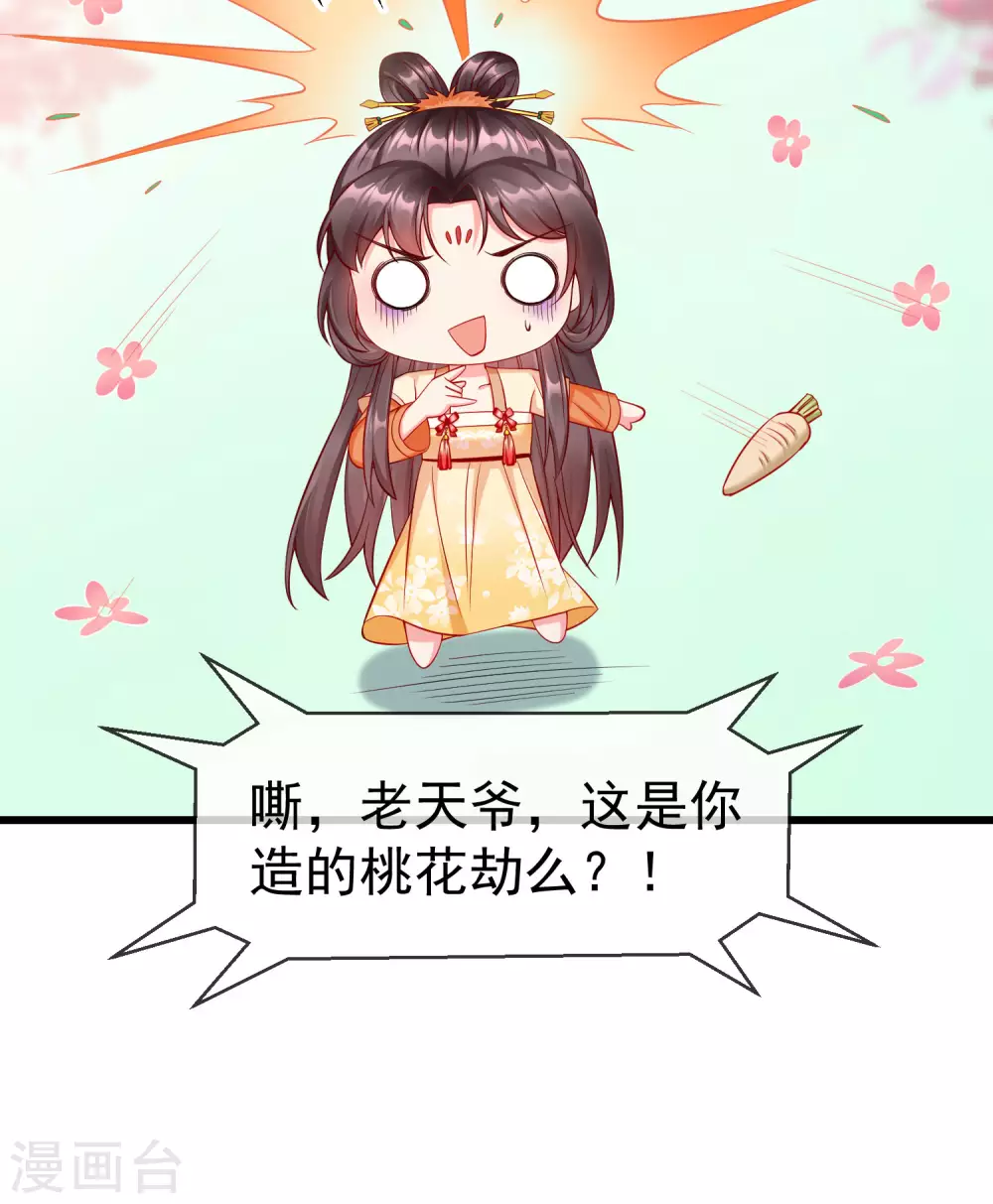 王妃是朵白莲花韩漫全集-第23话 你帮我揉揉，就不气了。无删减无遮挡章节图片 