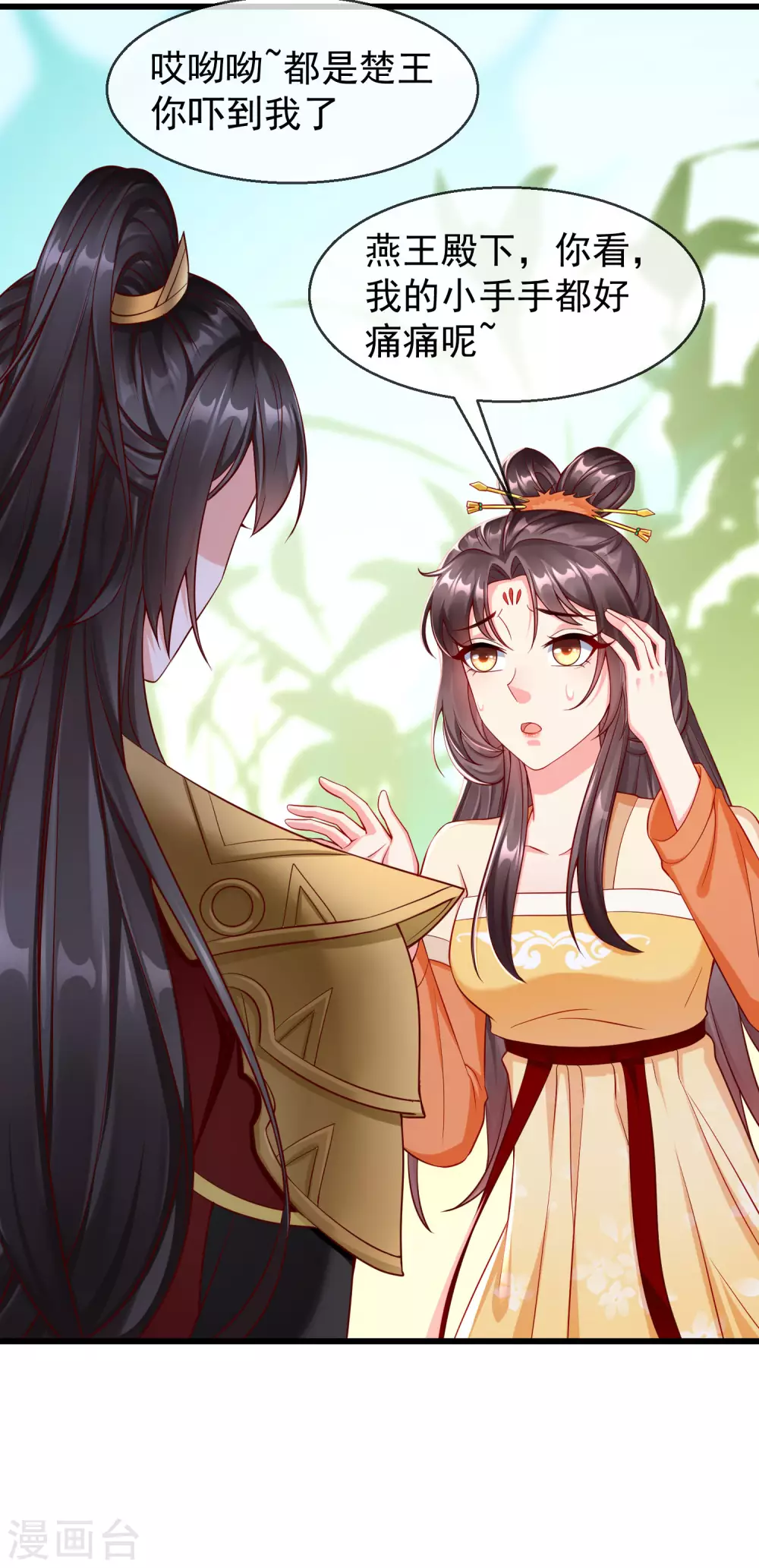 王妃是朵白莲花韩漫全集-第23话 你帮我揉揉，就不气了。无删减无遮挡章节图片 