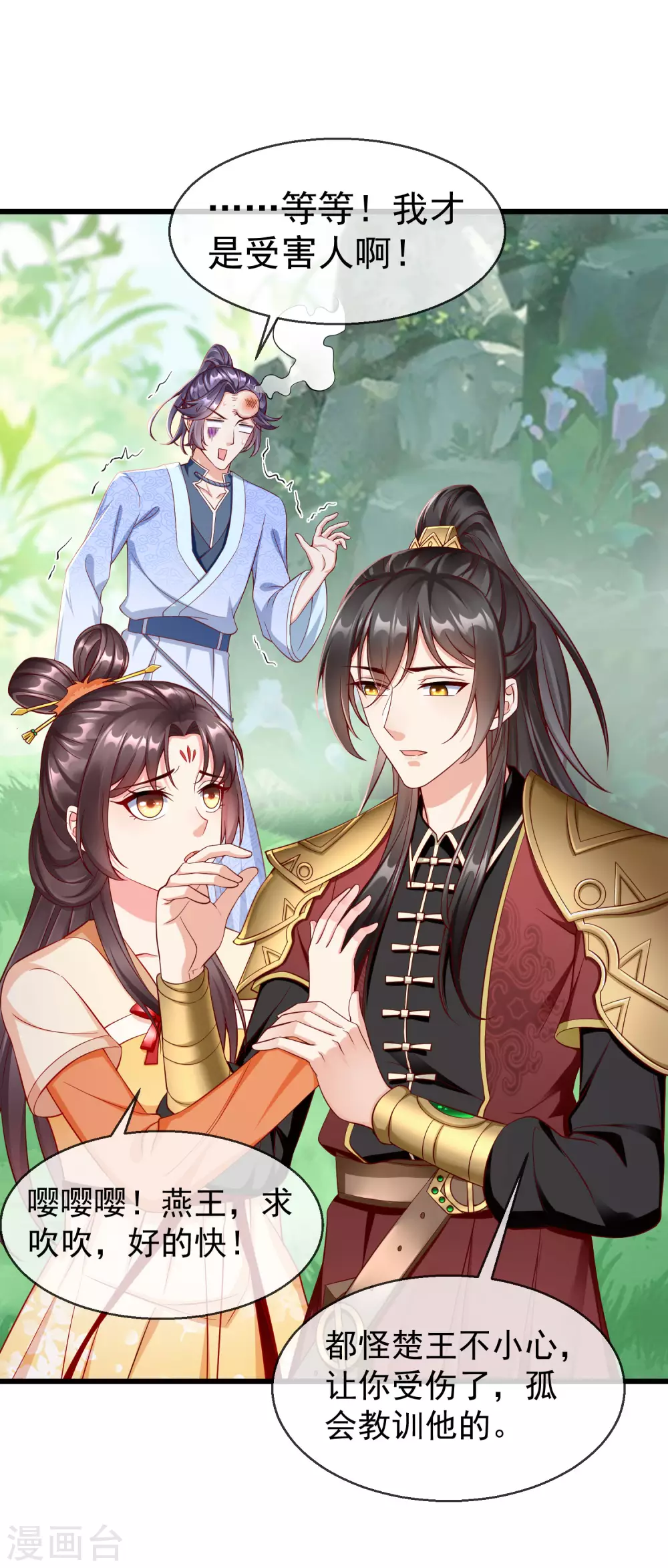 王妃是朵白莲花韩漫全集-第23话 你帮我揉揉，就不气了。无删减无遮挡章节图片 