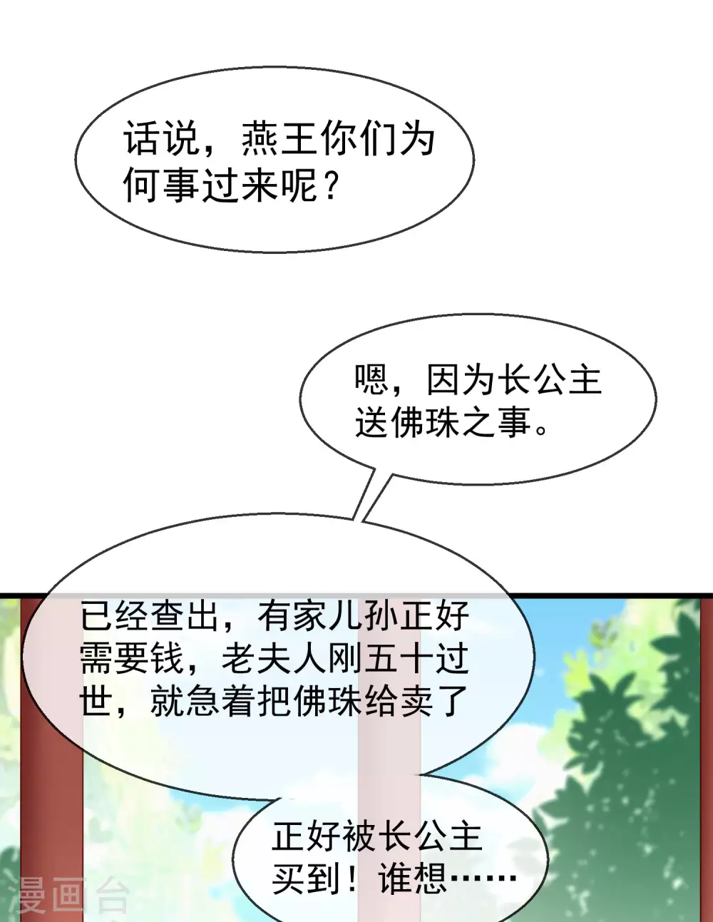 王妃是朵白莲花韩漫全集-第23话 你帮我揉揉，就不气了。无删减无遮挡章节图片 