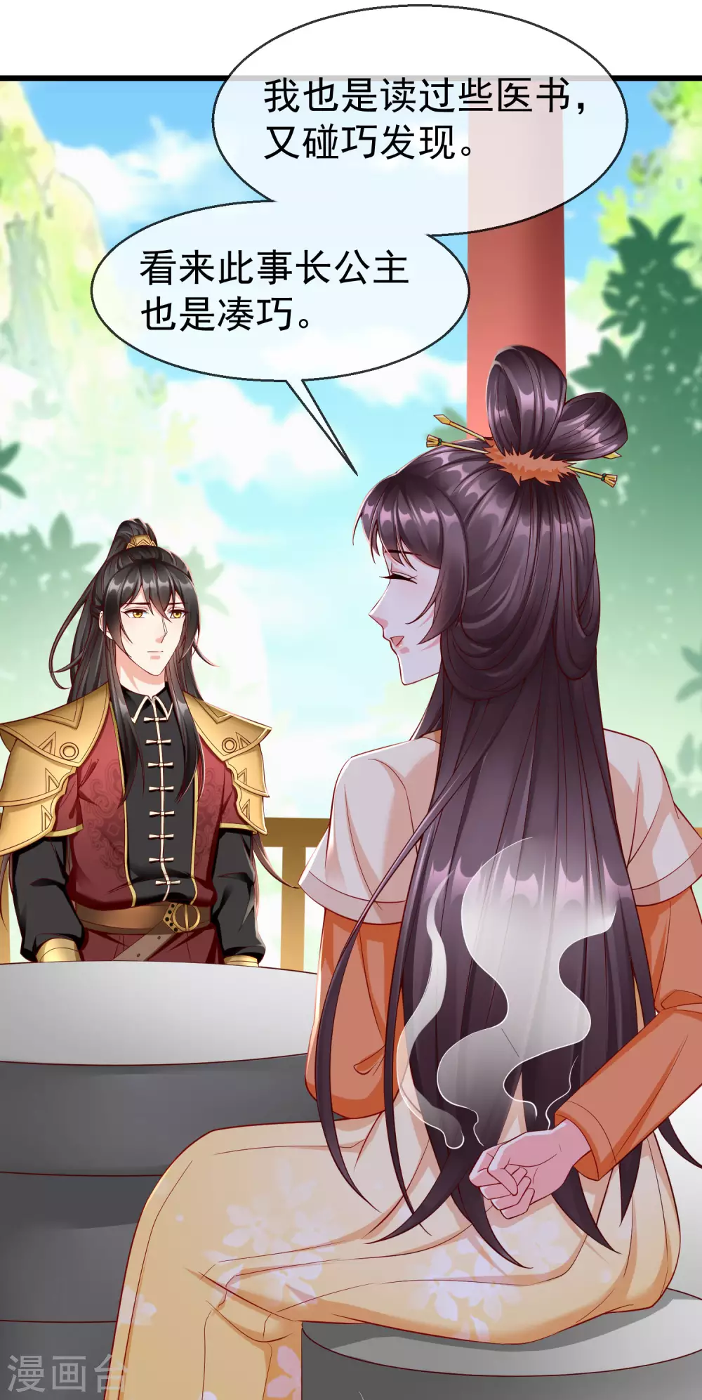 王妃是朵白莲花韩漫全集-第23话 你帮我揉揉，就不气了。无删减无遮挡章节图片 