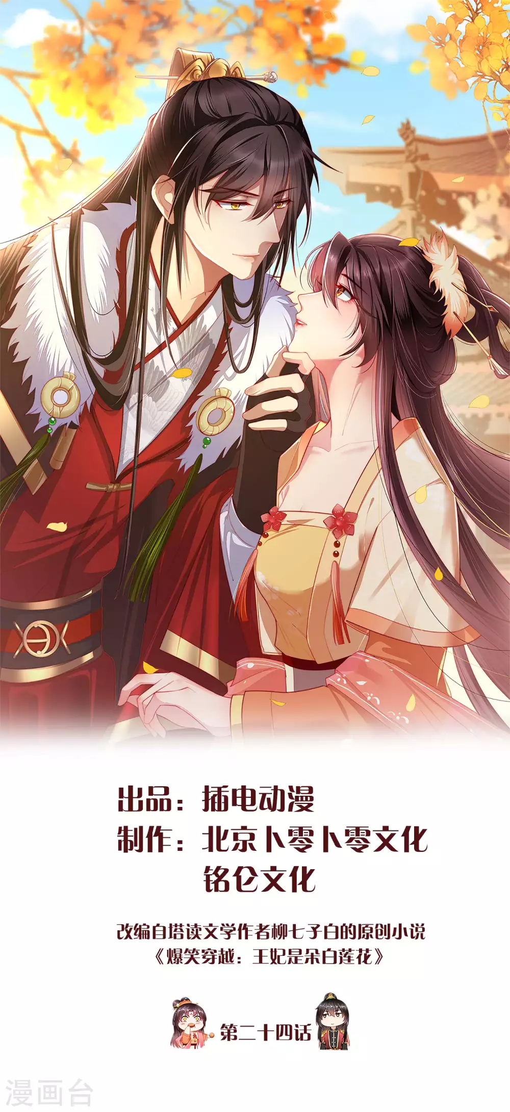 王妃是朵白莲花韩漫全集-第24话 这酒有问题！？无删减无遮挡章节图片 