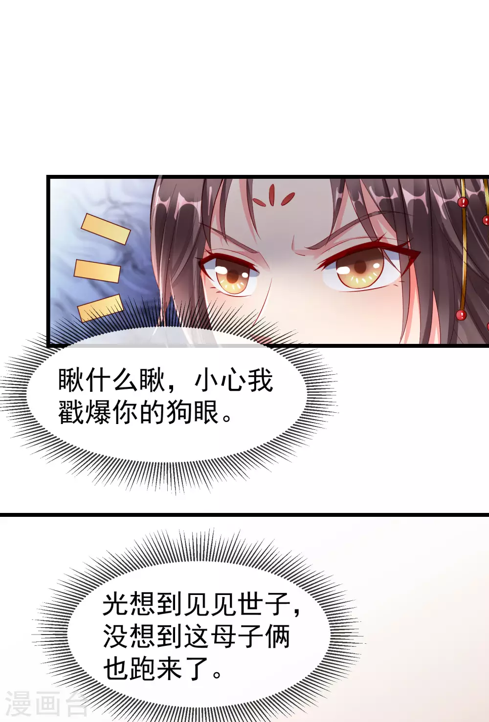 王妃是朵白莲花韩漫全集-第24话 这酒有问题！？无删减无遮挡章节图片 