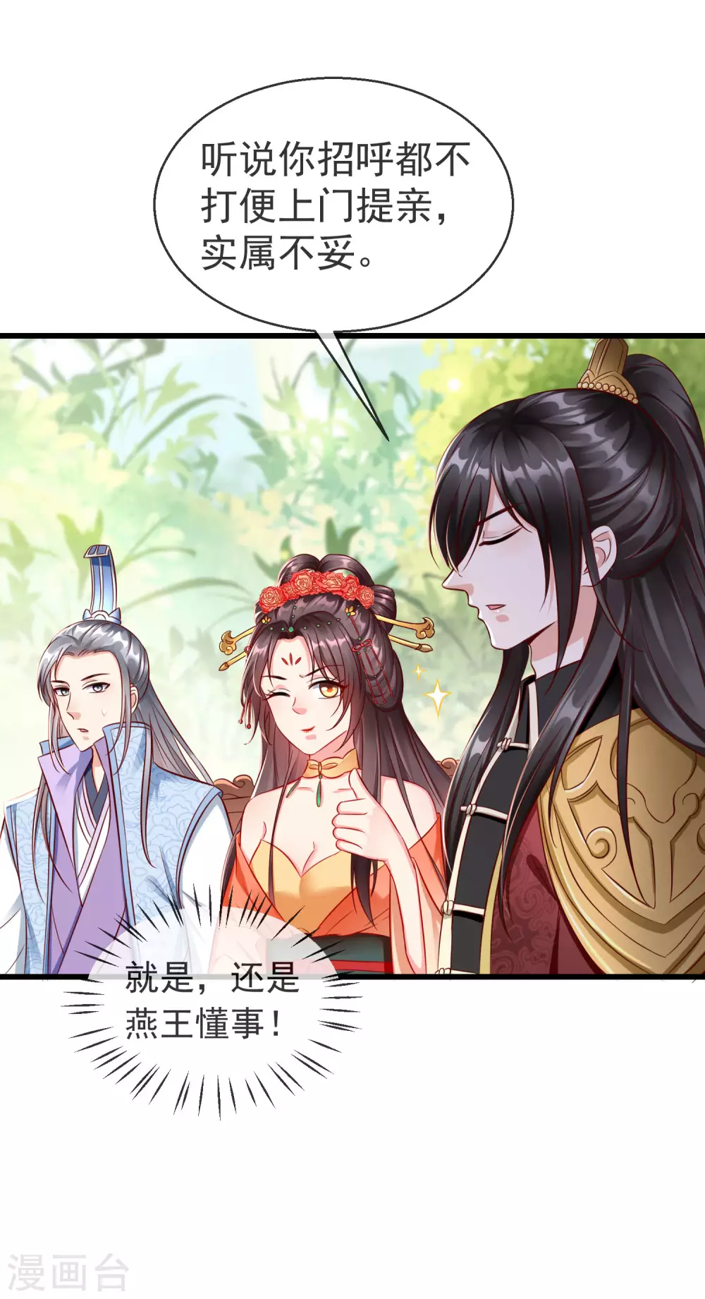 王妃是朵白莲花韩漫全集-第24话 这酒有问题！？无删减无遮挡章节图片 