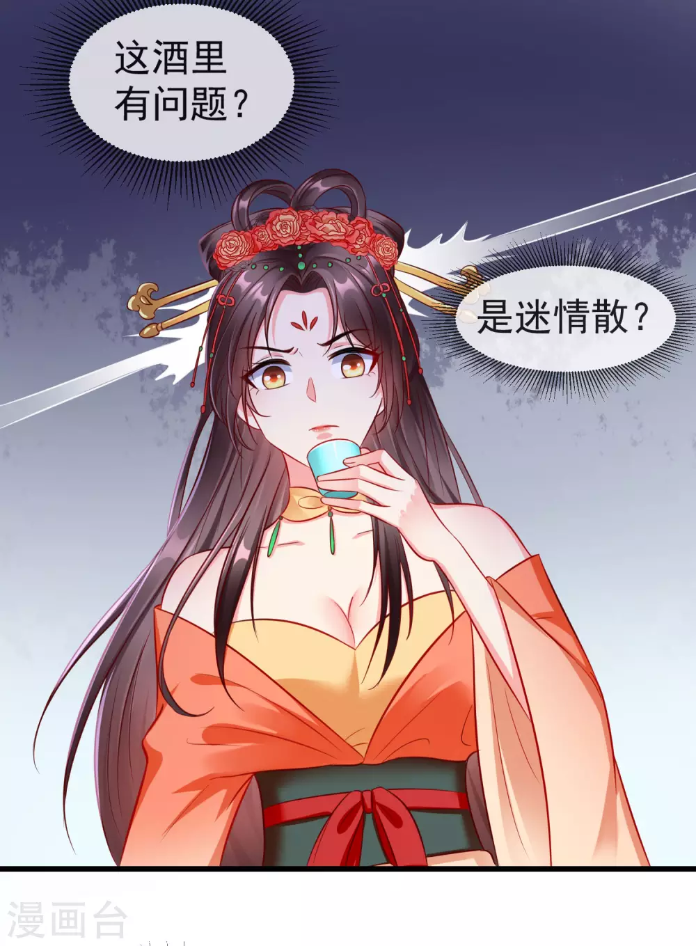王妃是朵白莲花韩漫全集-第24话 这酒有问题！？无删减无遮挡章节图片 